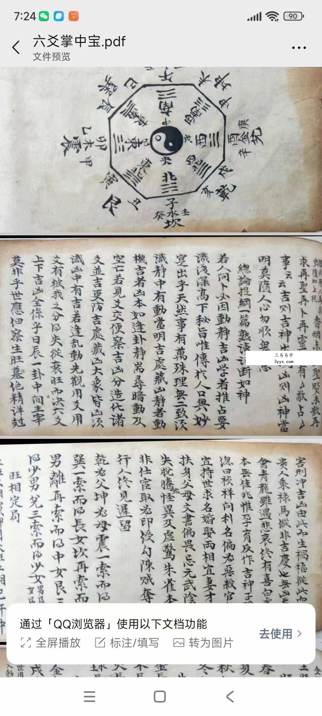 《六爻掌中宝》111页 课程封面