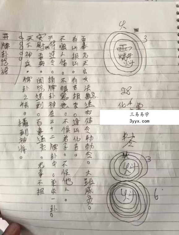 《六壬印尼笔记》37页 课程封面