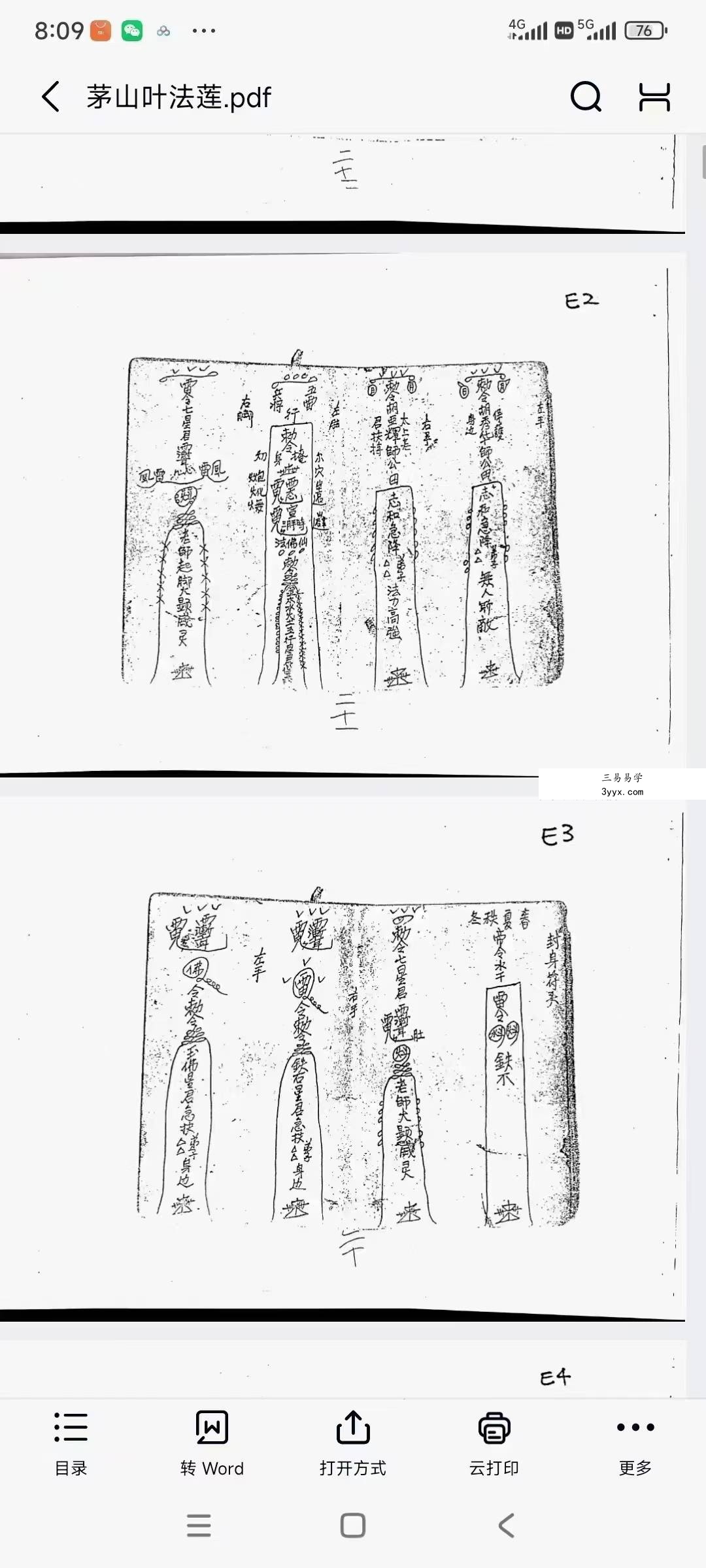 《茅山叶法莲》107页 课程封面