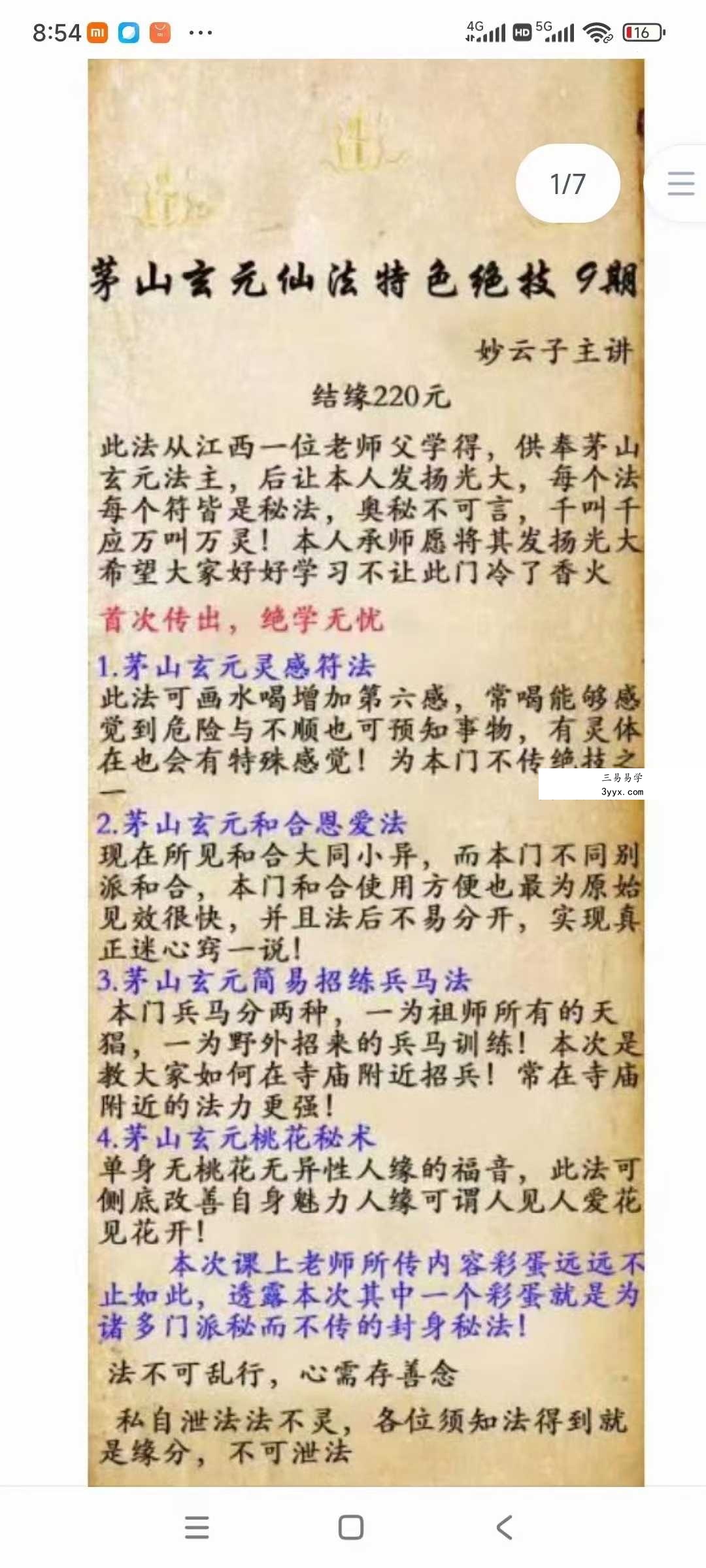 妙云子 茅山玄元仙法特色绝技（九） 课程封面