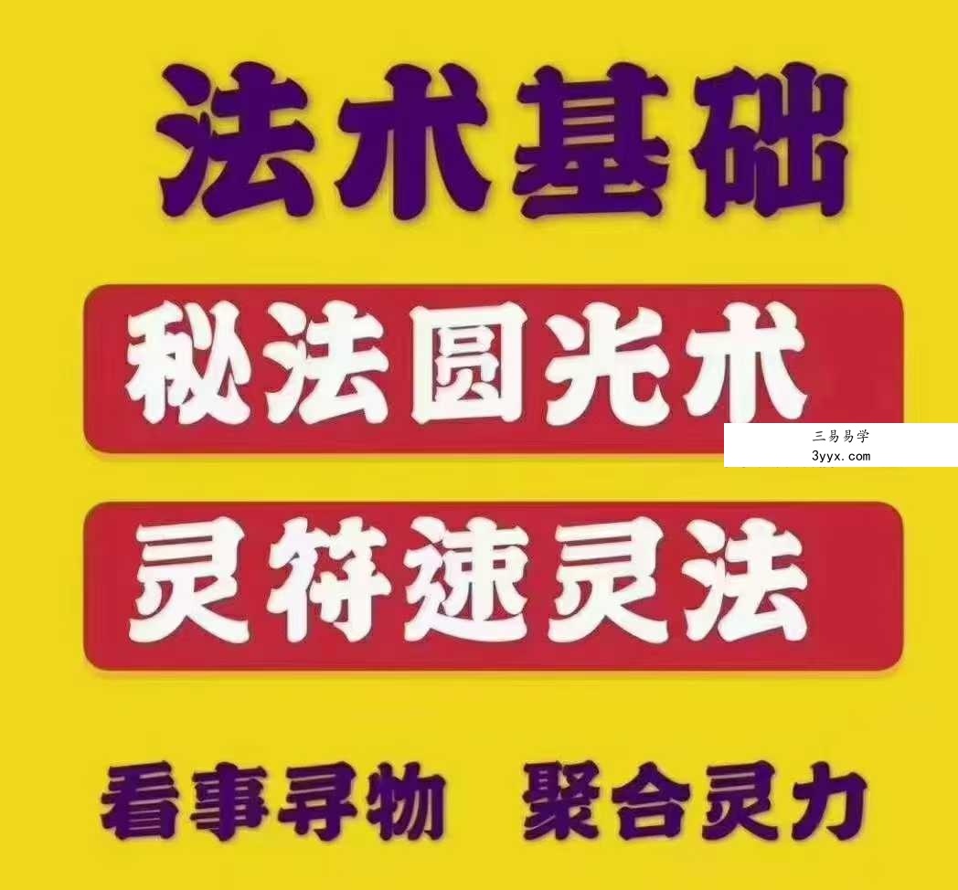 观音圆光术 课程封面