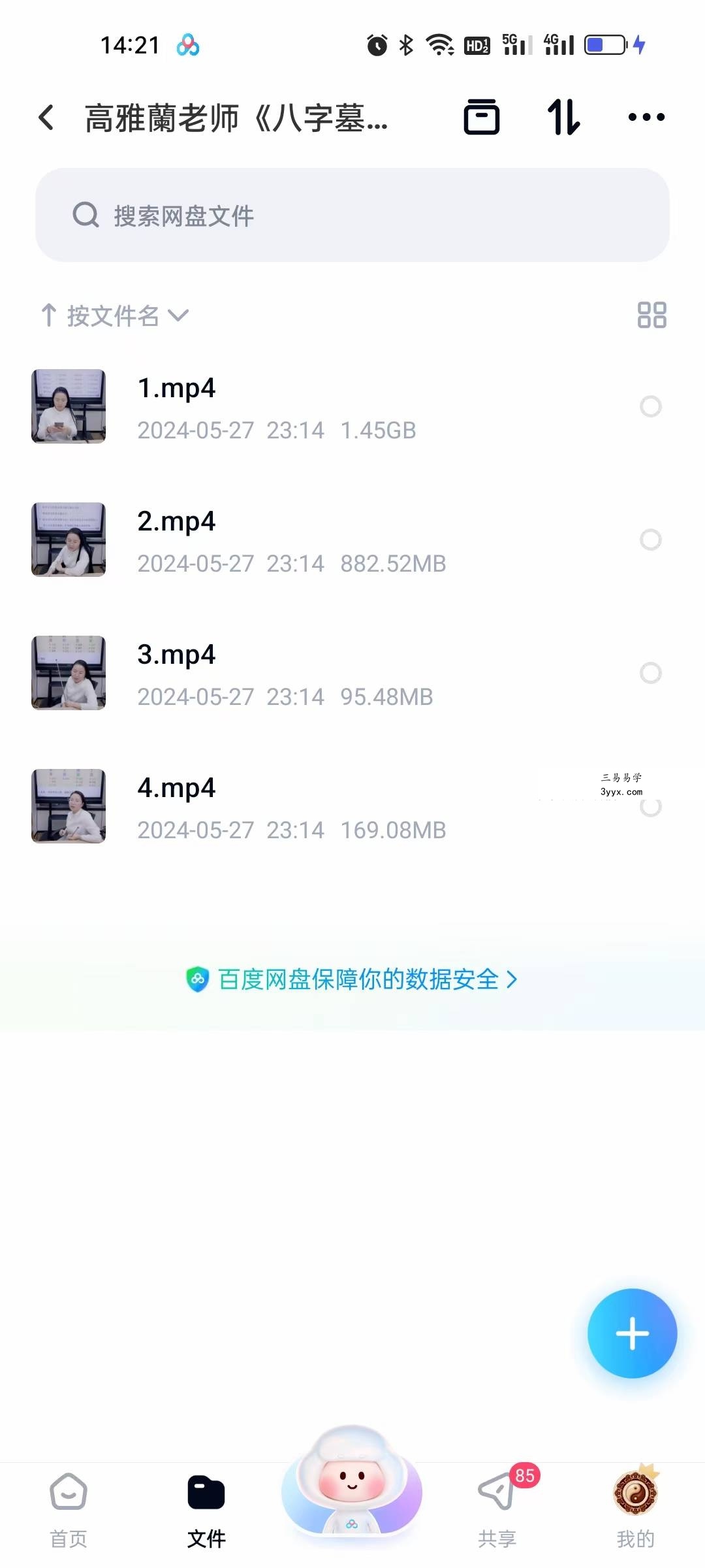 夏光明弟子 高雅蘭老师《八字墓库详解及化解》4集视频 课程封面