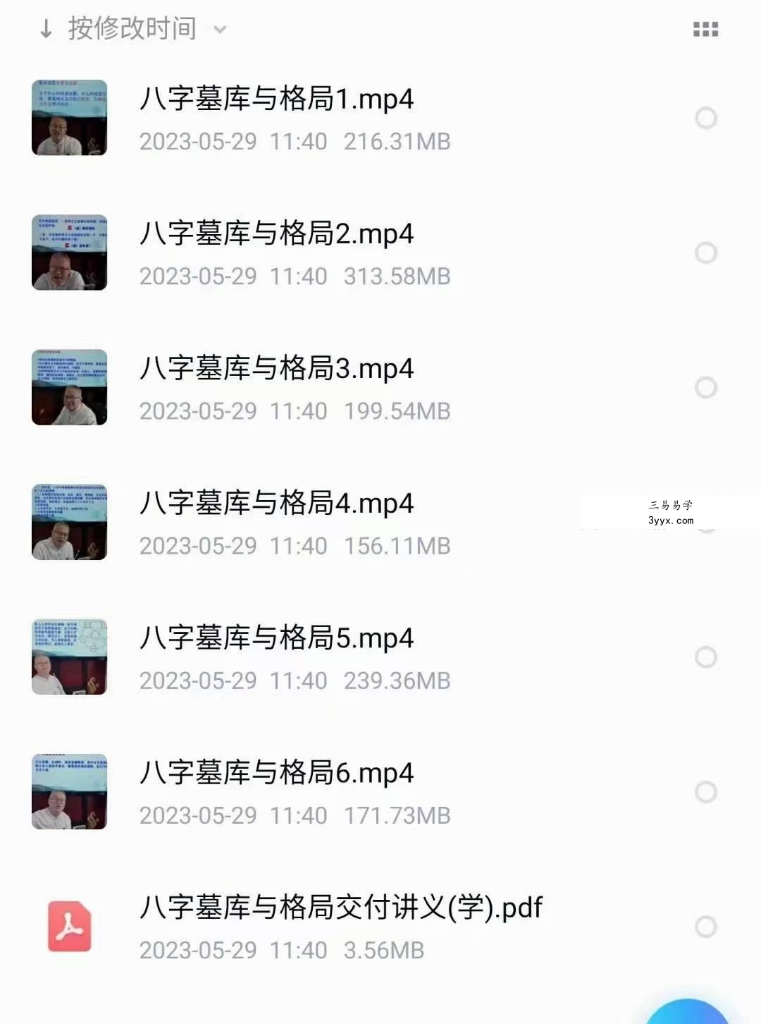 夏光明弟子 德镜《八字墓库精讲与格局》 课程封面