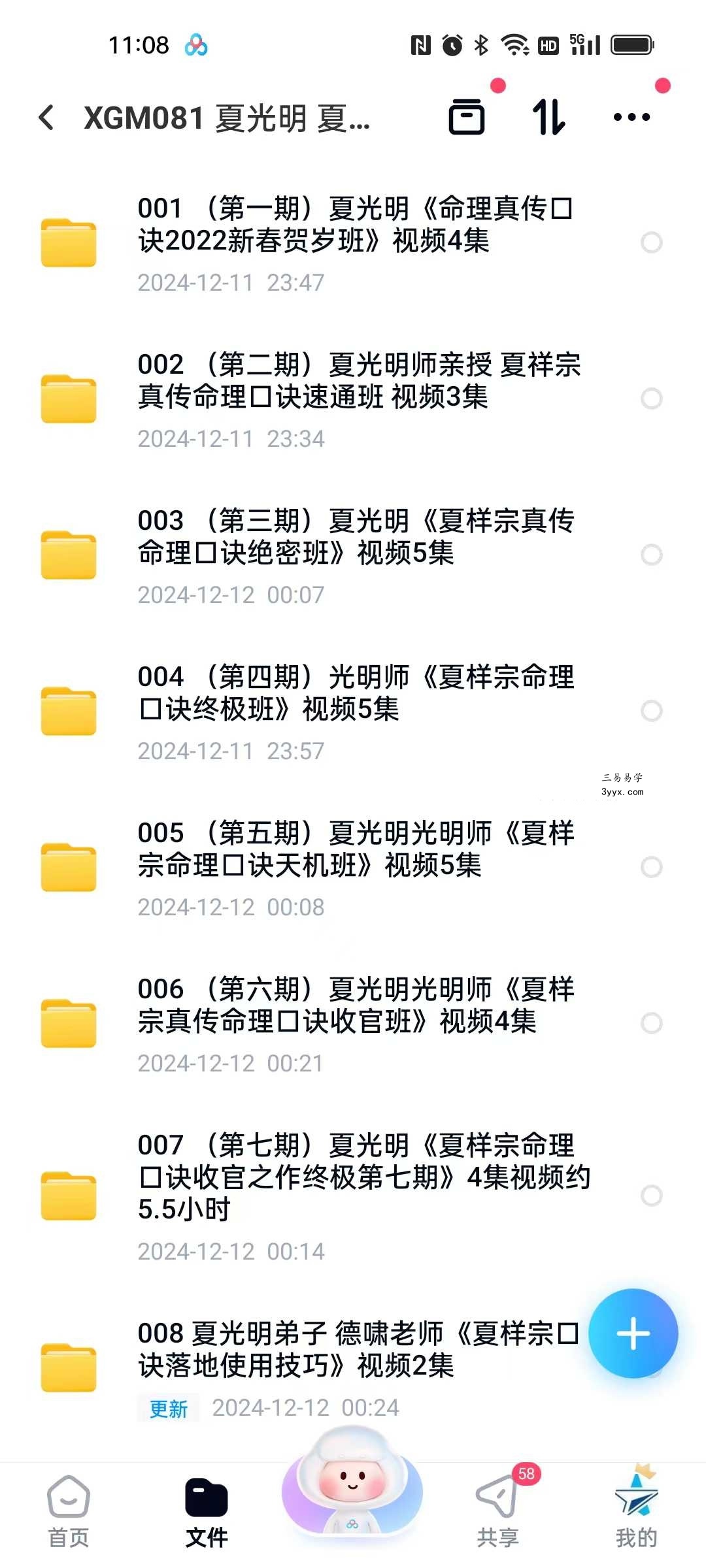夏光明 夏样宗口诀12套合集 课程封面