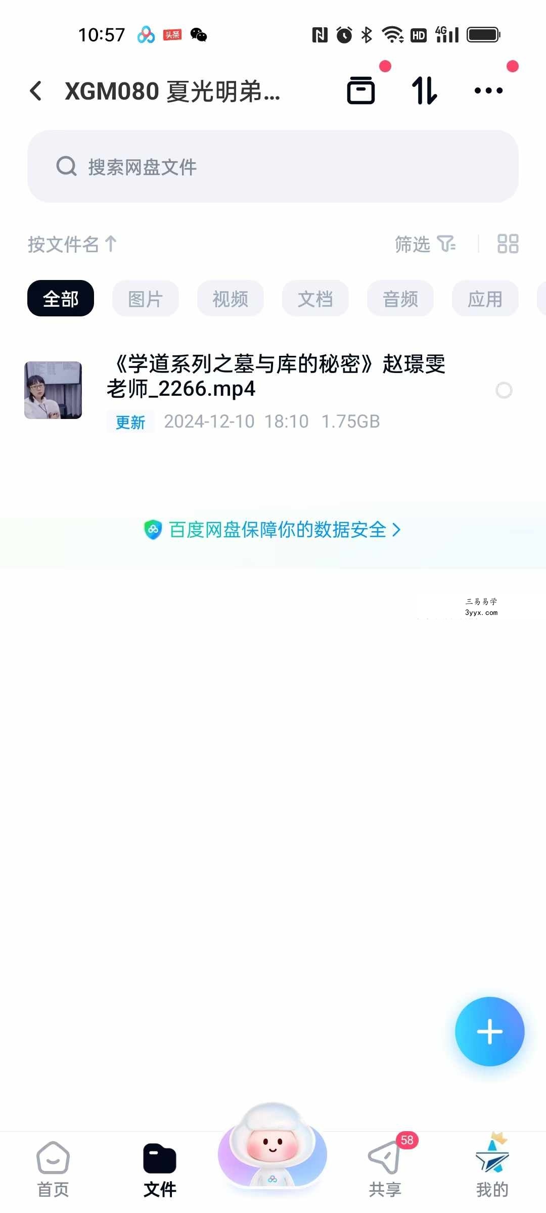 夏光明弟子 赵璟雯老师《学道系列之墓与库的秘密》1集 课程封面