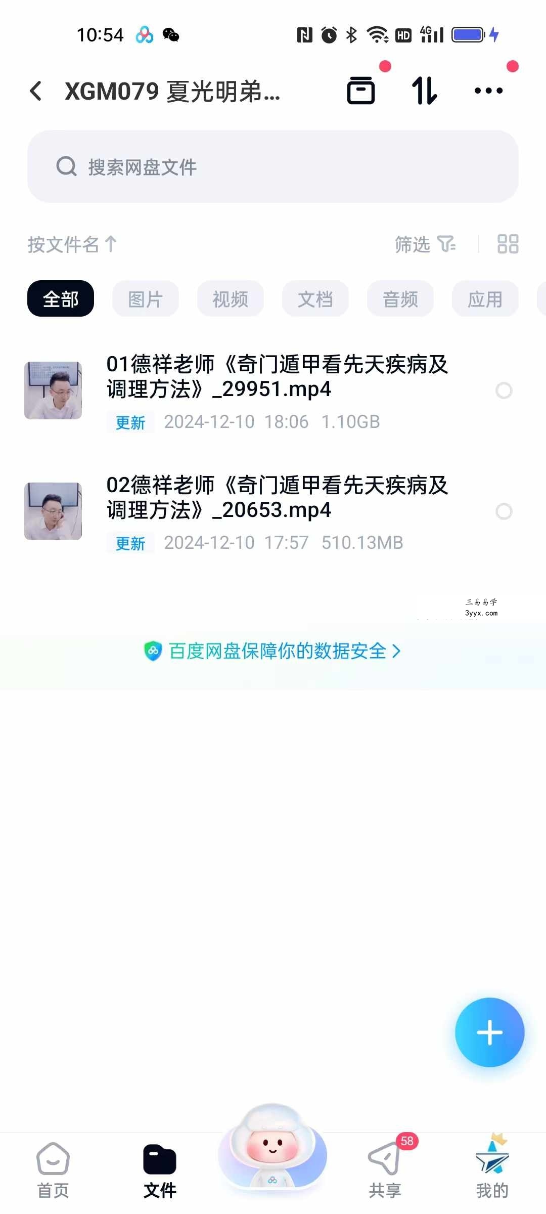 夏光明弟子 德祥老师《奇门遁甲看先天疾病及调理方法》2集 课程封面