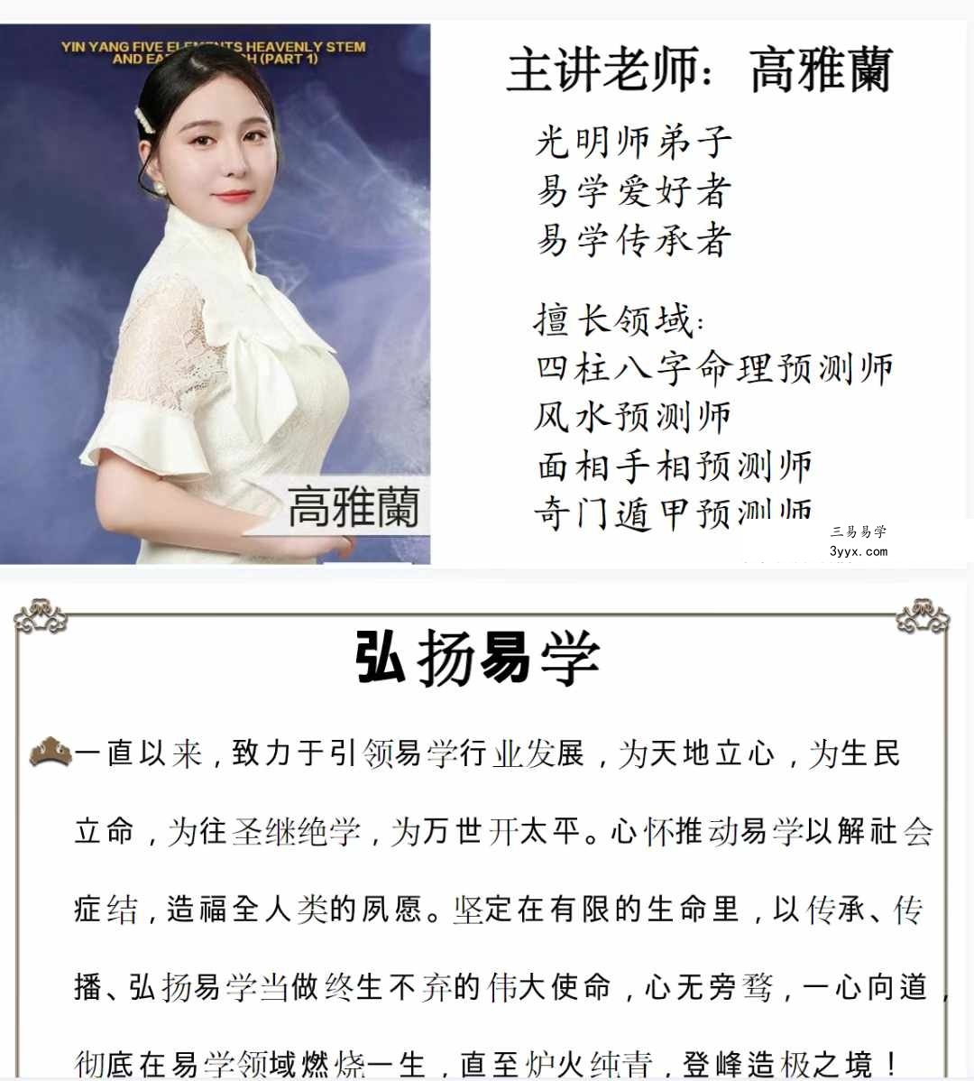 夏光明弟子 高雅蘭 德蘭-地支六合是什么意思50页 课程封面