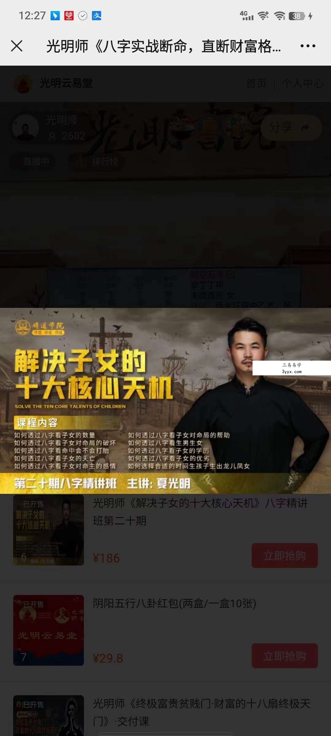 夏光明亲授 第二十期八字精讲班《解决子女的十大核心天机》3集视频+课件 课程封面