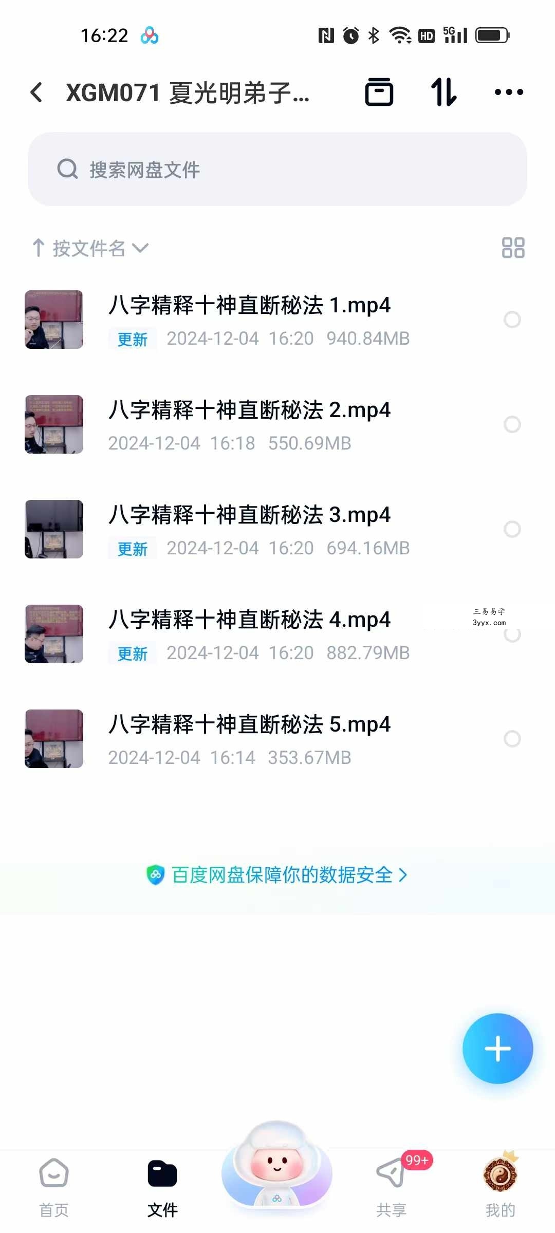 夏光明弟子德盛《八字精释十神直断秘法十倍提升精准度 （大师必经之课）》视频5集 课程封面