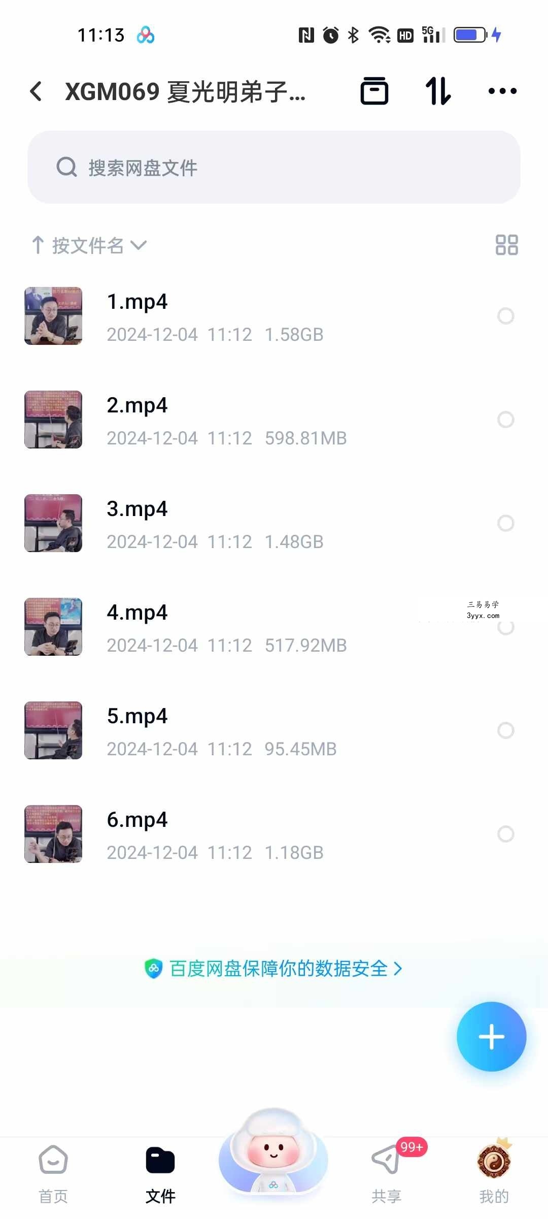 夏光明弟子 德盛《四柱核心批命技巧直断64秘法》6集约7.5小时 课程封面