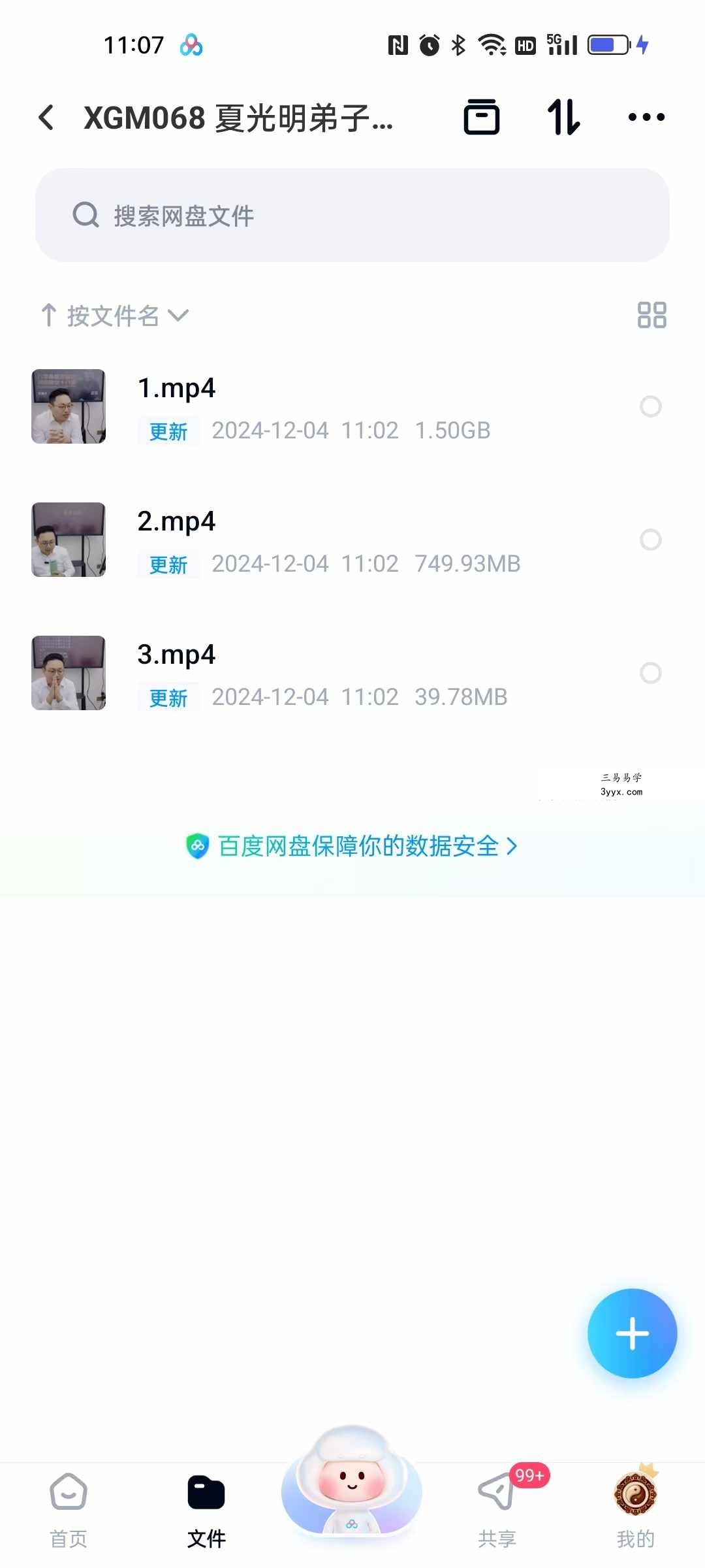 夏光明弟子 德盛老师《八字命局实操铁口神断降龙十八掌》视频3集约4小时 课程封面