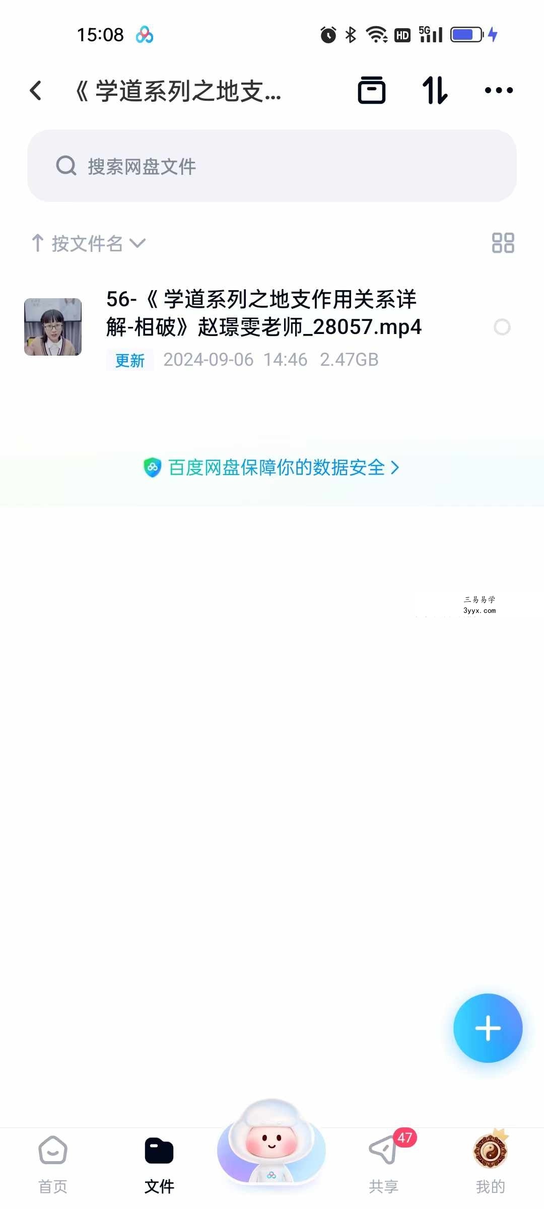 夏光明弟子 赵璟雯《学道系列之地支作用关系详解-相破》 课程封面