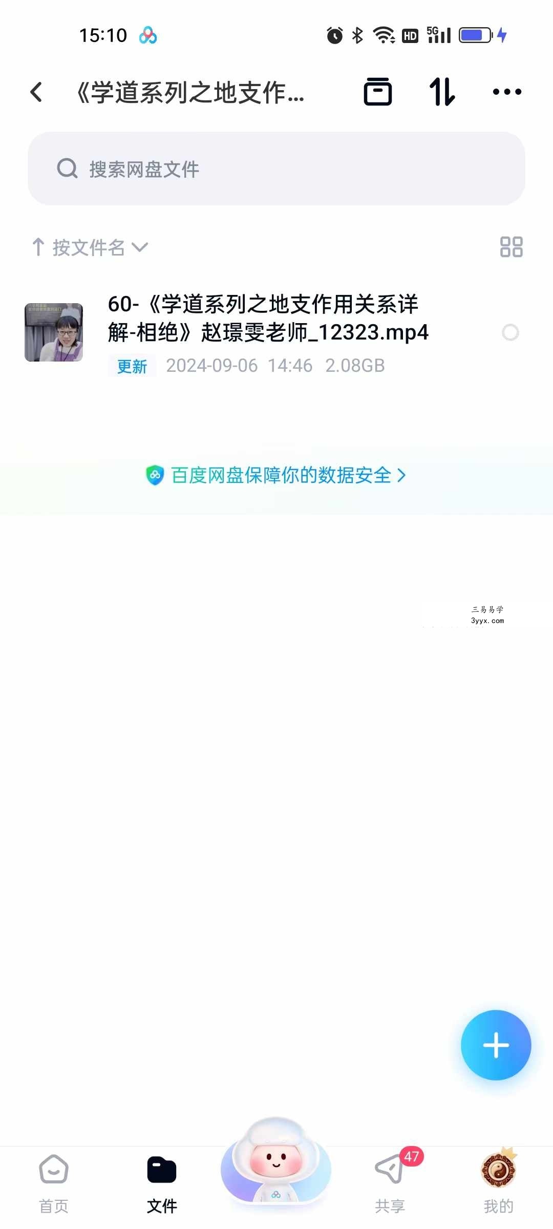 夏光明弟子 赵璟雯《学道系列之地支作用关系详解-相绝》 课程封面