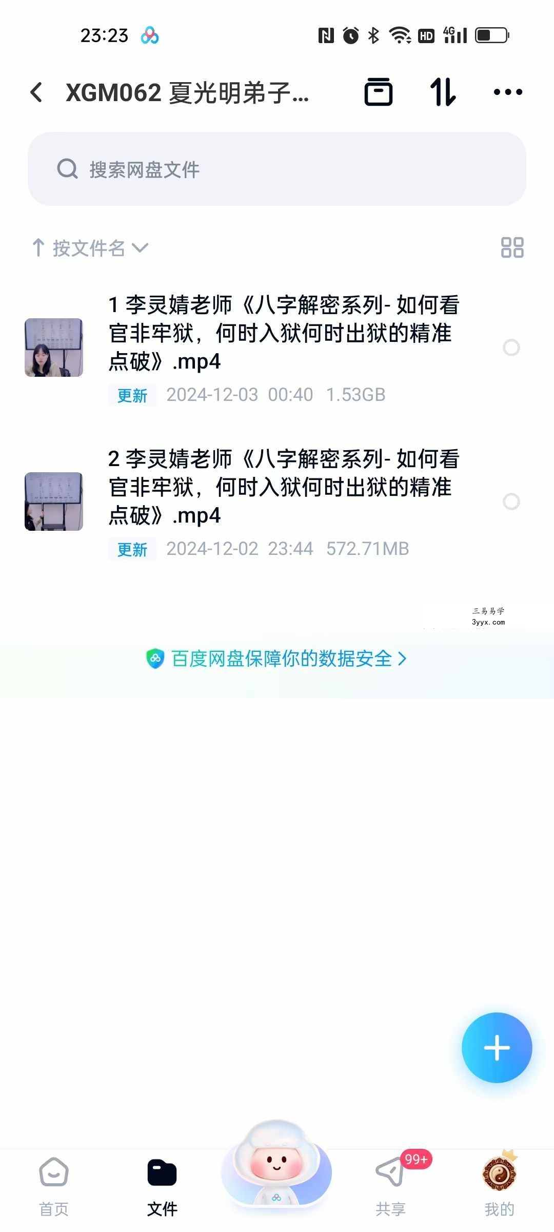 夏光明弟子 李灵婧 德灵老师《八字解密系列- 如何看官非牢狱，何时入狱何时出狱的精准点破》2集视频 课程封面