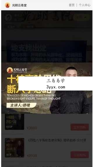 夏光明弟子 德啸老师《十神高阶思维断八字思路》1集视频 课程封面