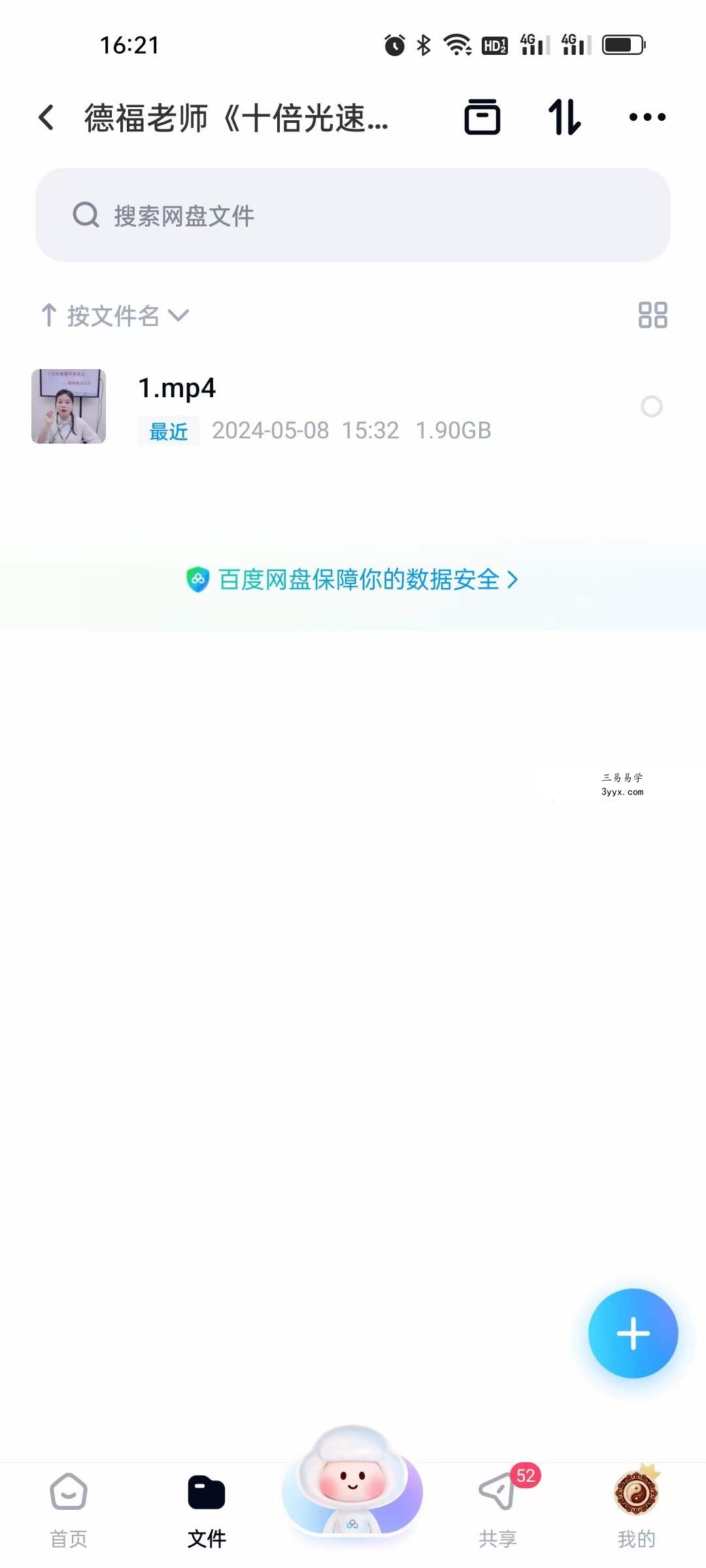 夏光明弟子 德福老师《十倍光速提升学术之格局秘论点窍》1集视频约6.5小时 课程封面