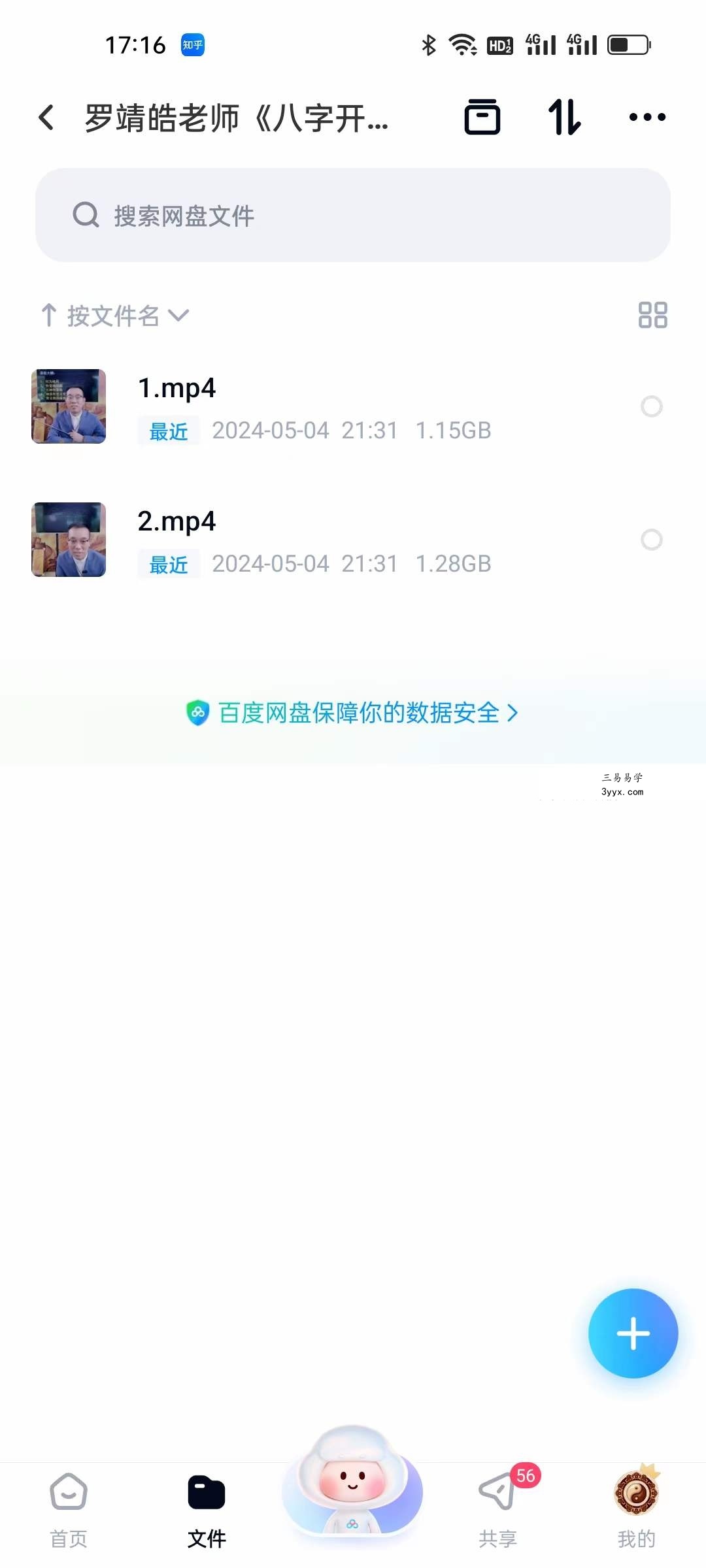 夏光明弟子 罗靖皓老师《八字开悟之格局深度解析》2集视频约3.5小时 课程封面