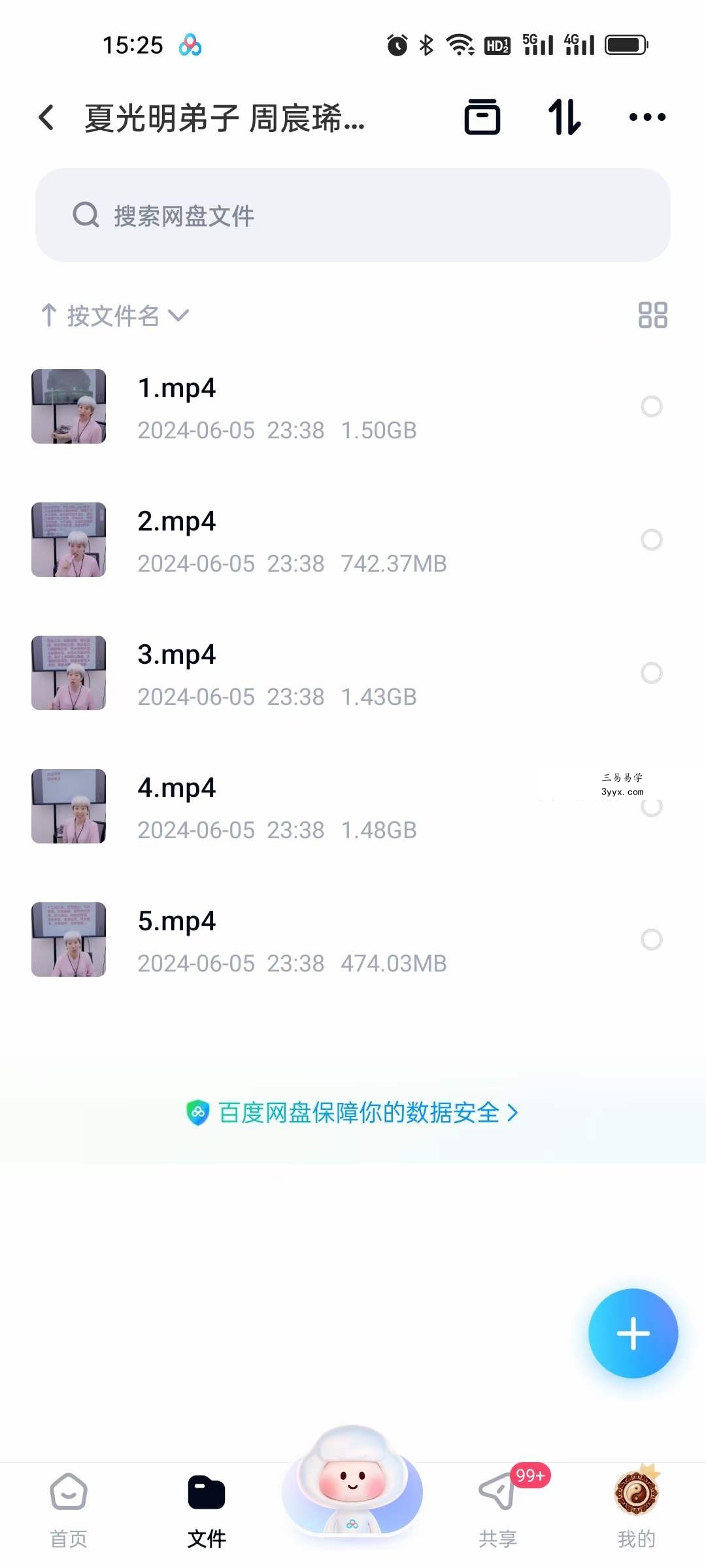 夏光明弟子 周宸琋老师《天干喜忌季令调候之甲乙木》5集 课程封面