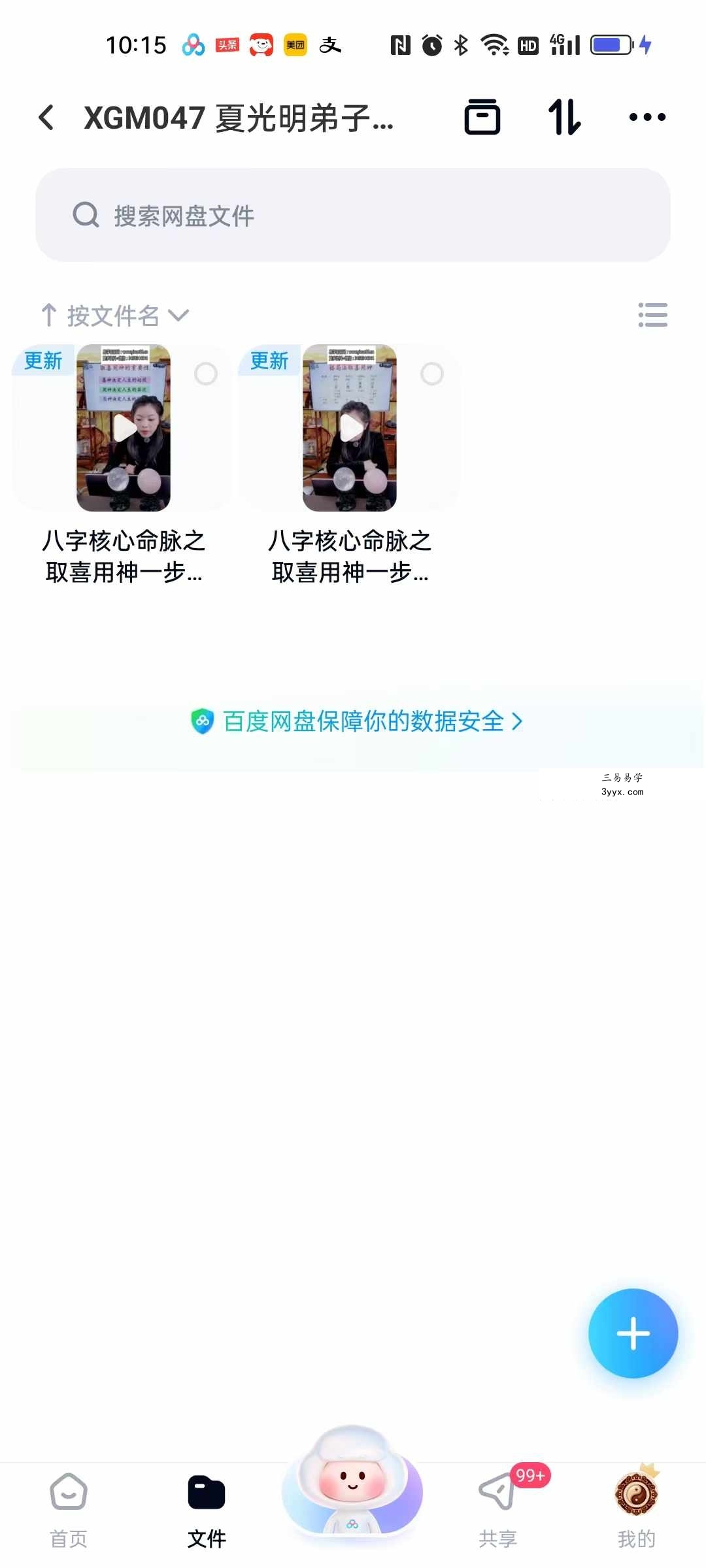 夏光明弟子 李明棋《八字核心命脉之取喜用神一步到位》视频2集 课程封面