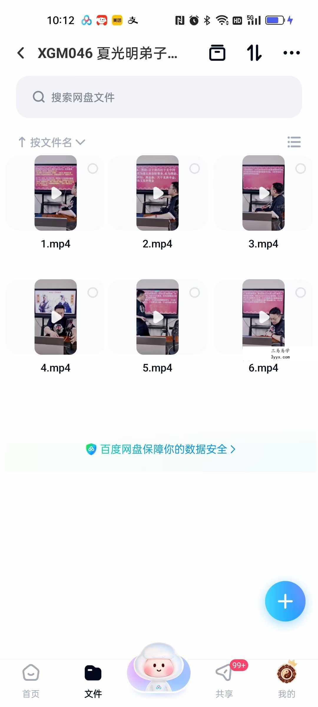 夏光明弟子 德盛老师《四柱核心喜忌论命直断秘法》6集约8小时 课程封面