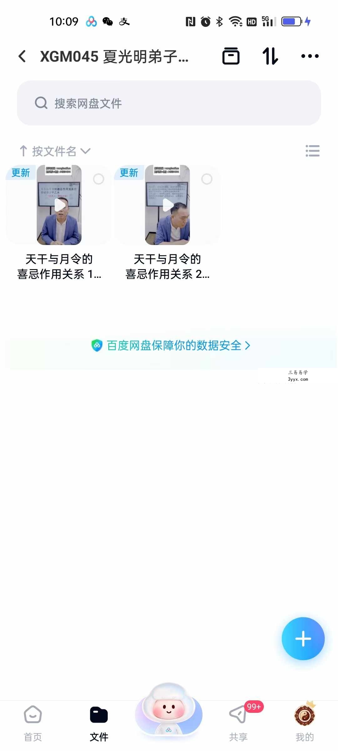 夏光明弟子 罗靖皓《天干与月令的喜忌作用关系绝密破译之甲乙木》视频2集 课程封面