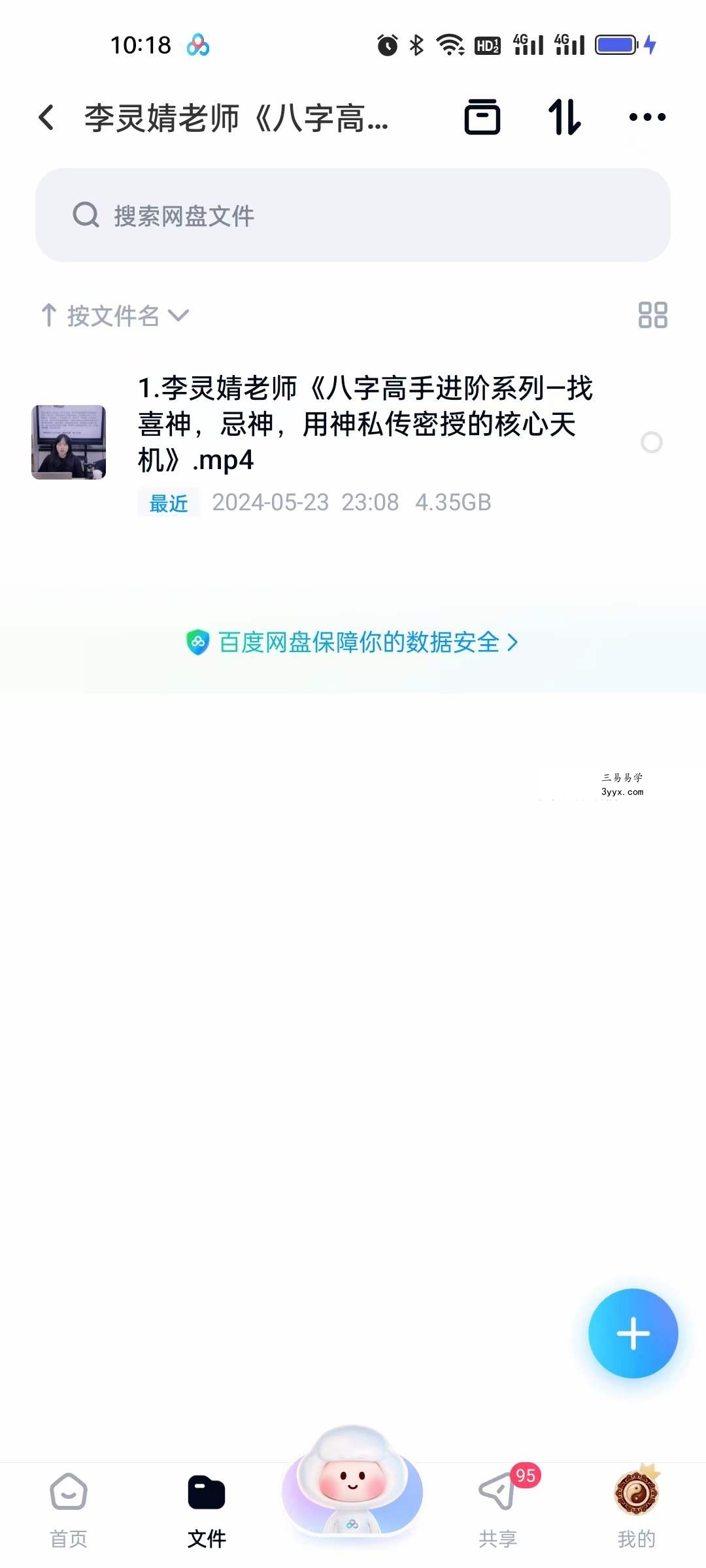夏光明弟子 李灵婧《八字高手进阶系列—找喜神，忌神，用神私传密授的核心天机》1集视频约2.5小时+文档 课程封面