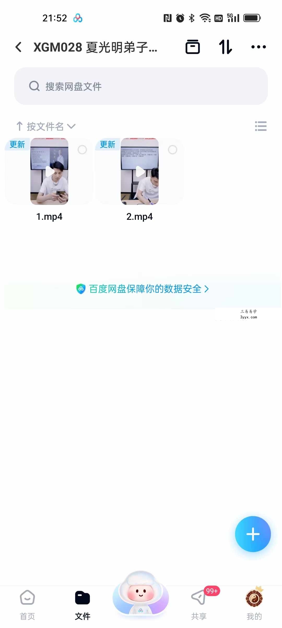 夏光明弟子 刘绍奇老师密训班《大师密训速断号码流年流月格局》2集视频 课程封面