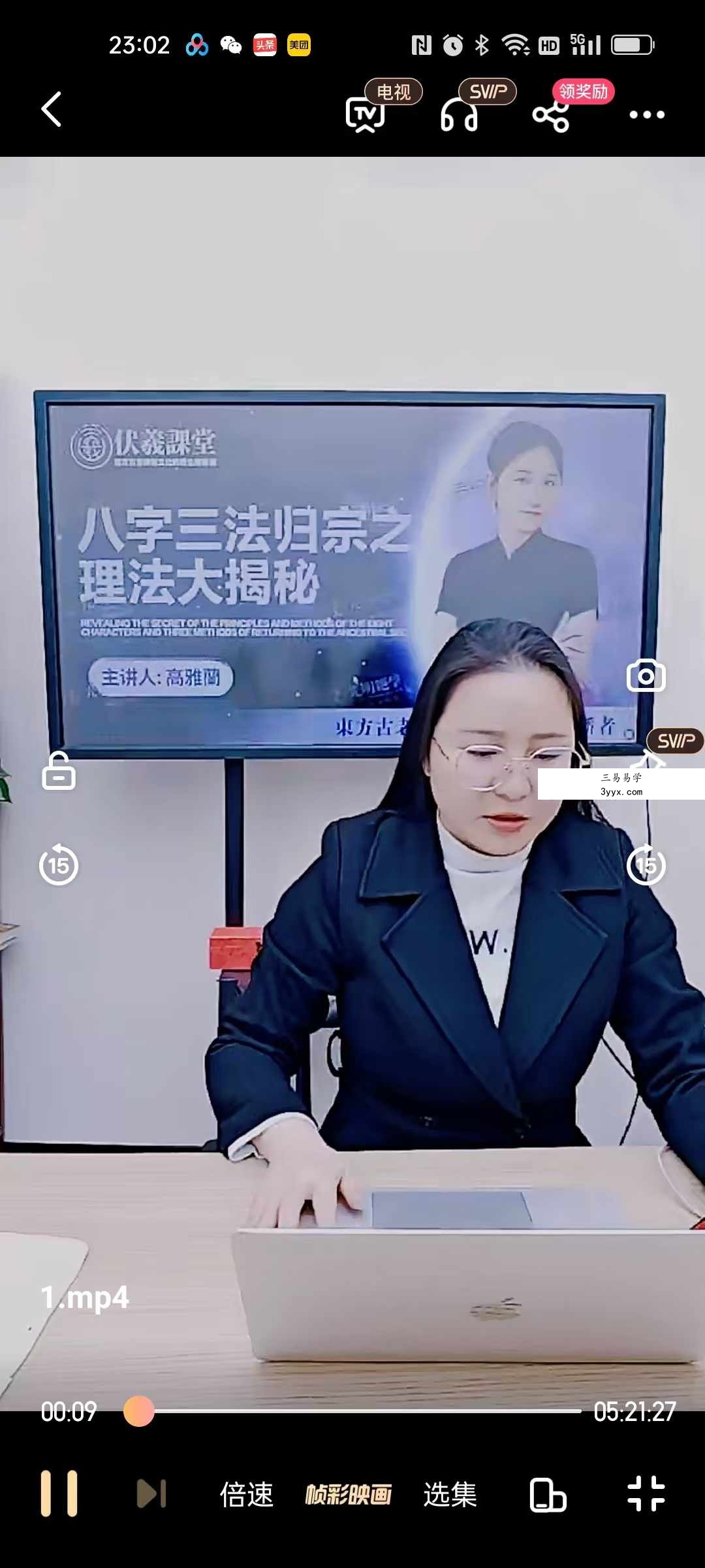 夏光明弟子 高雅蘭《八字三法归宗之理法大揭秘》视频1集 课程封面