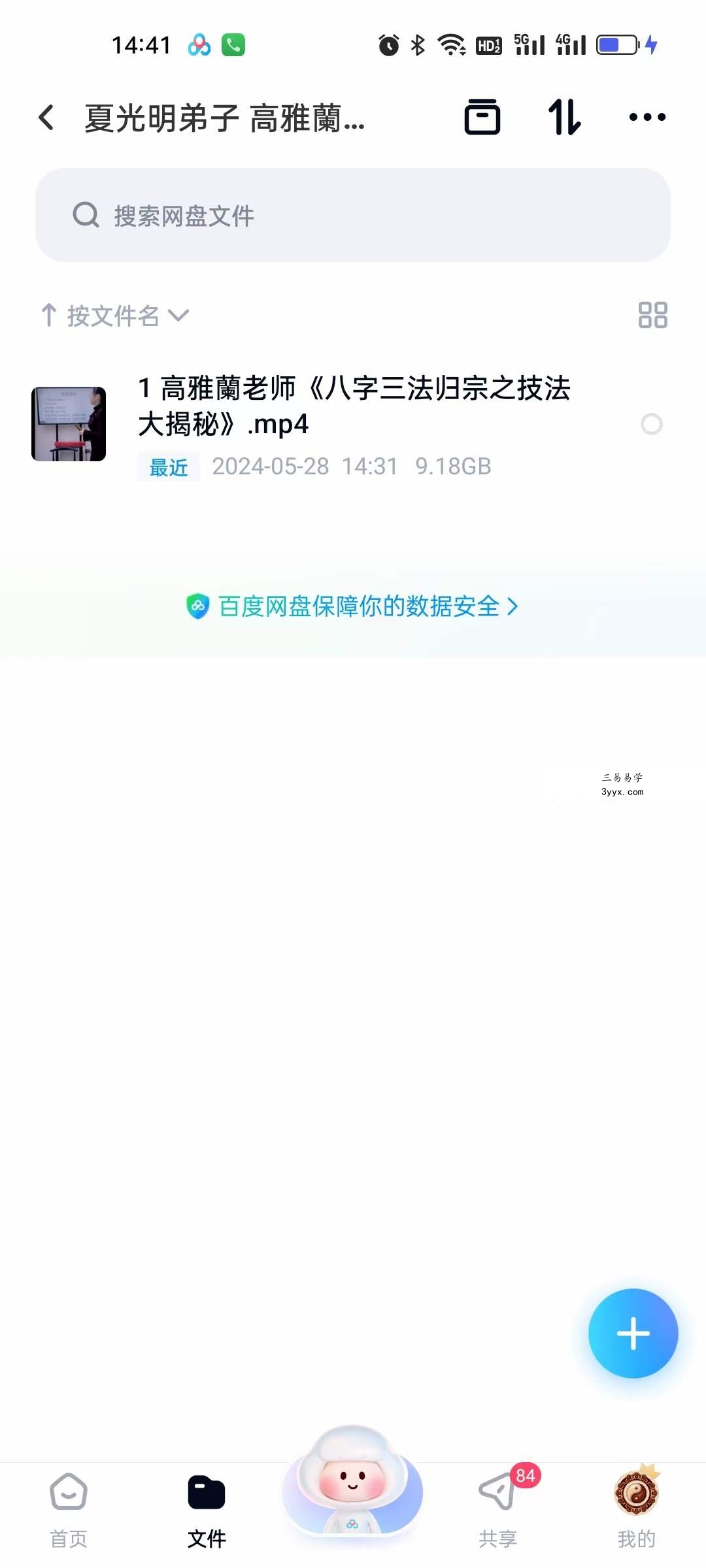 夏光明弟子 高雅蘭《八字三法归宗之技法大揭秘》视频1集 课程封面
