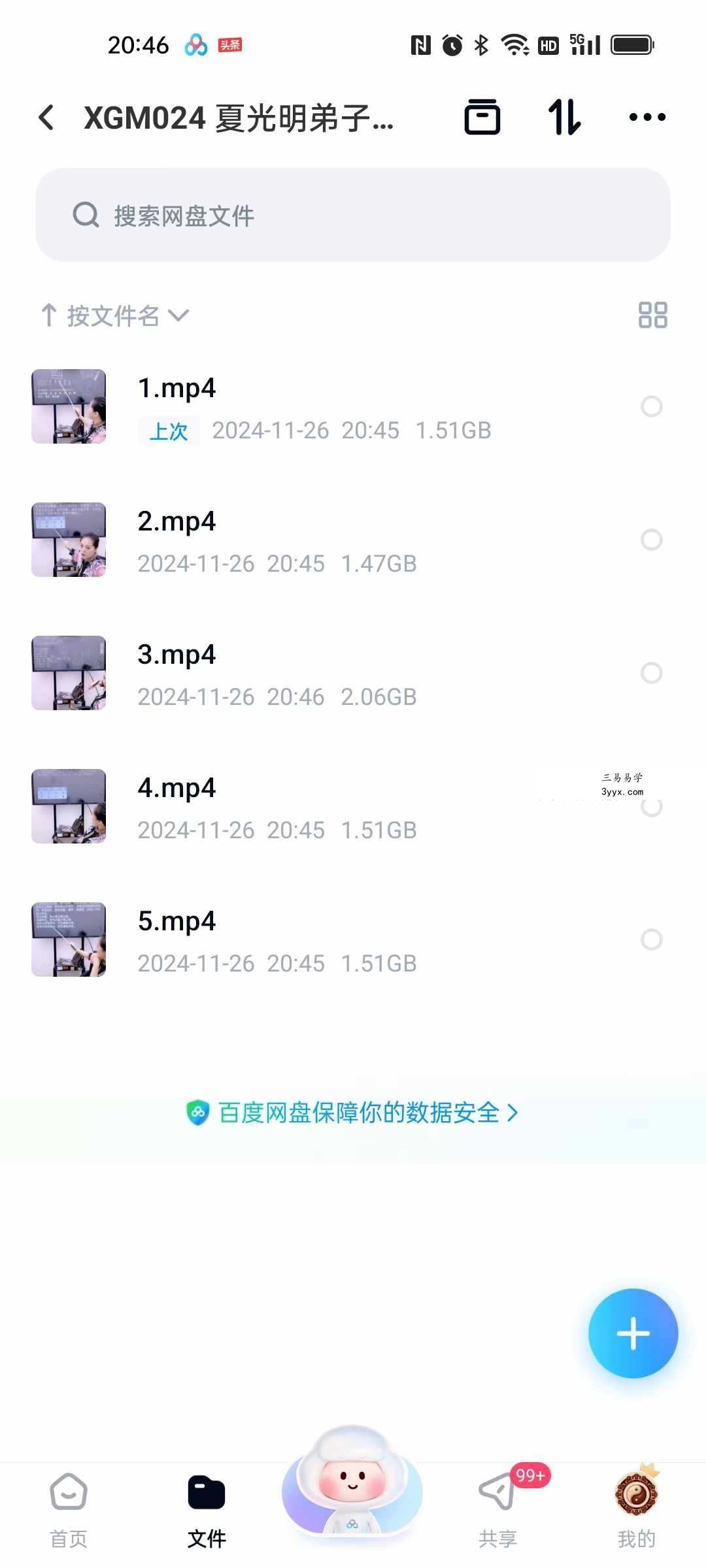夏光明弟子 德卿老师《八字天干玄机全集之象义 生、克、比合、冲五种关系以及为喜为忌所发生的吉凶祸福绝密点窍》5集视频 课程封面