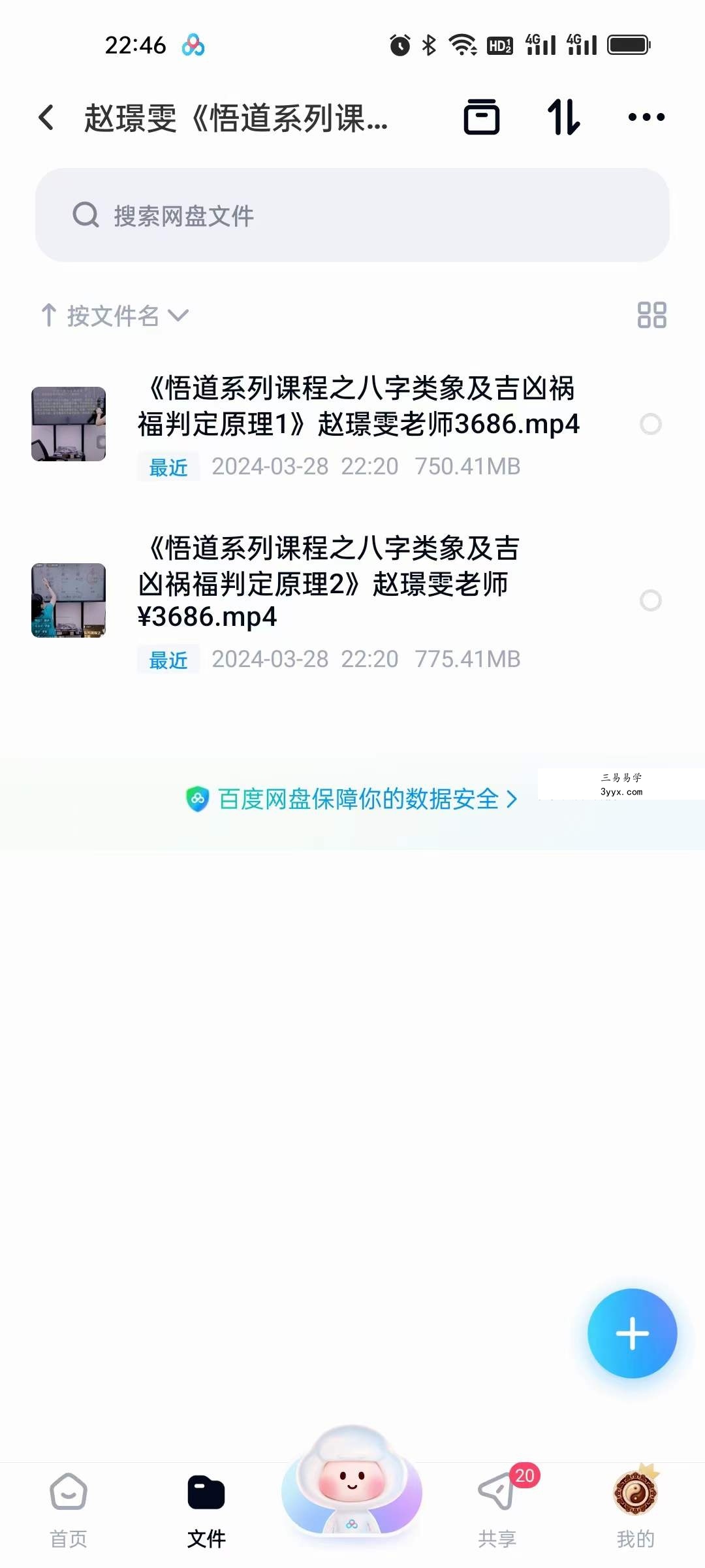 夏光明弟子 赵璟雯《悟道系列课程之八字类象及吉凶祸福判定原理》2集视频约6.5小时 课程封面