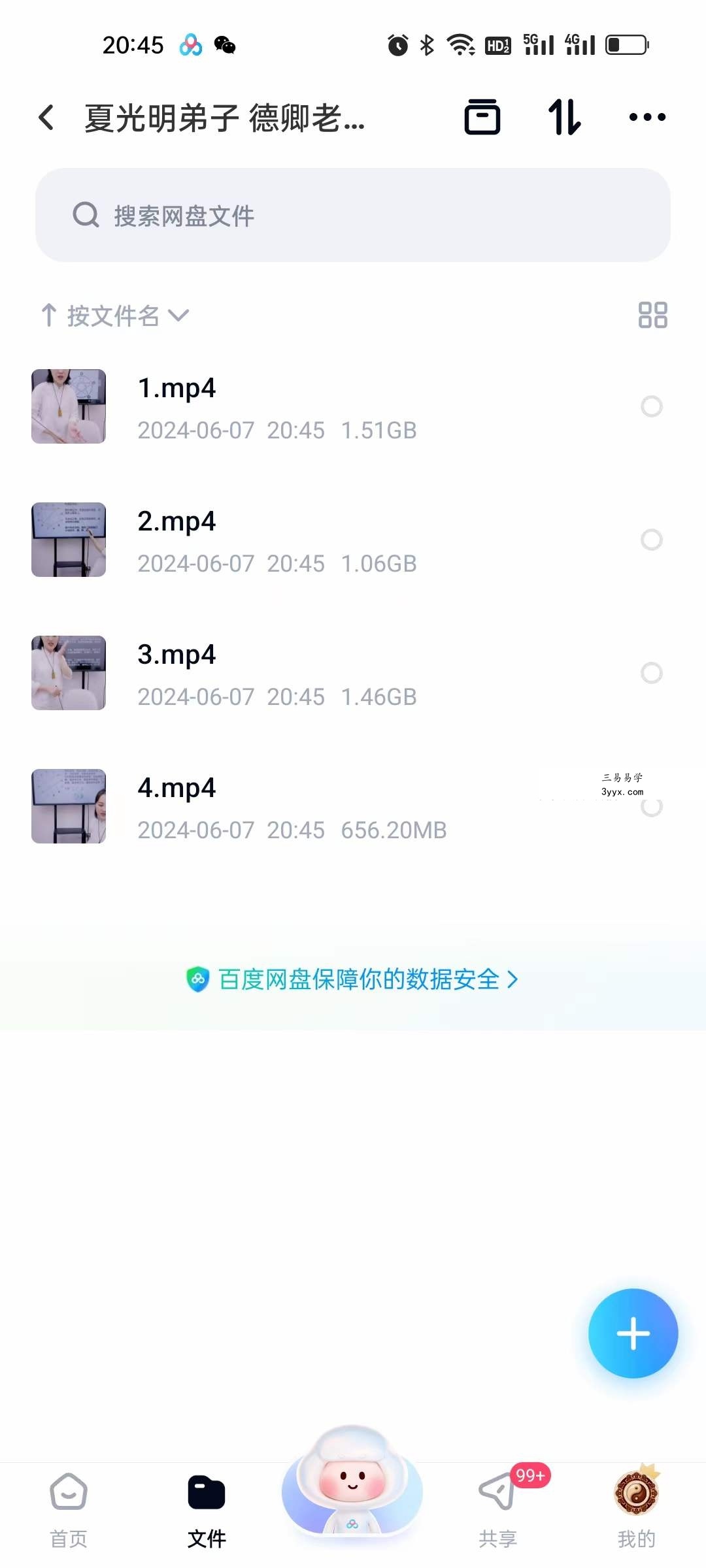 夏光明弟子 德卿老师《地支九大关系之比合刑冲破害绝详解之绝密化解密法》4集 课程封面
