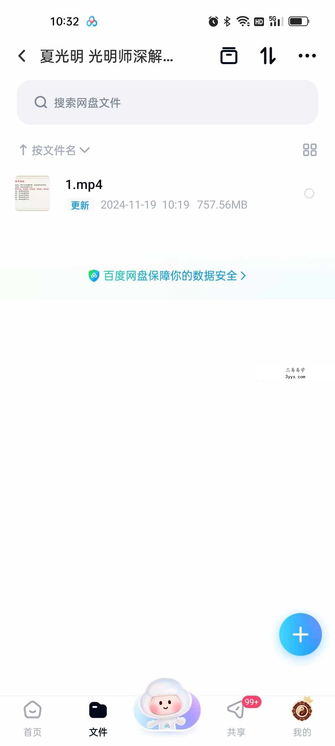 夏光明 光明师深解系列之九门详解（生克比合刑冲破穿绝深度解析）1集视频 课程封面