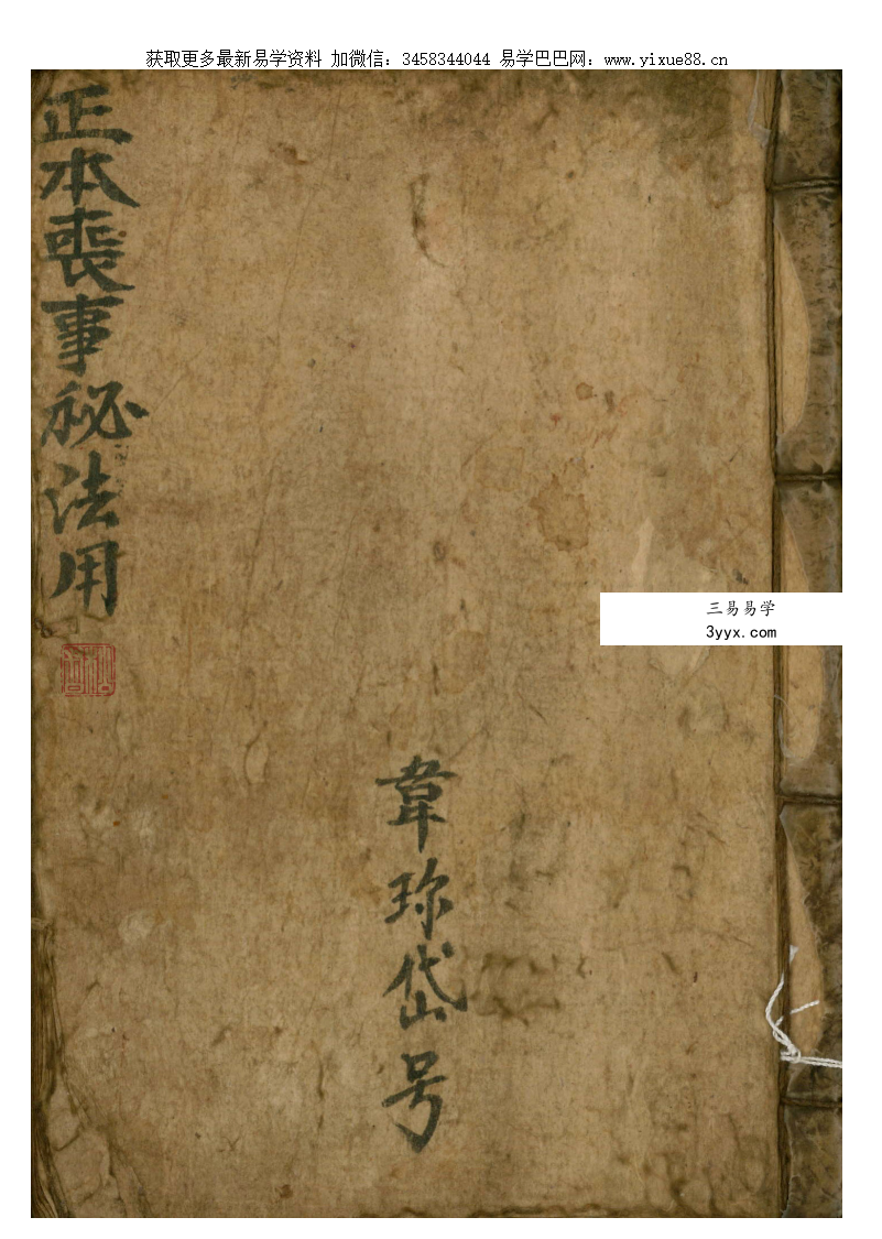 道教符法科仪《正本丧事秘法用》光绪二十三年 124页 课程封面