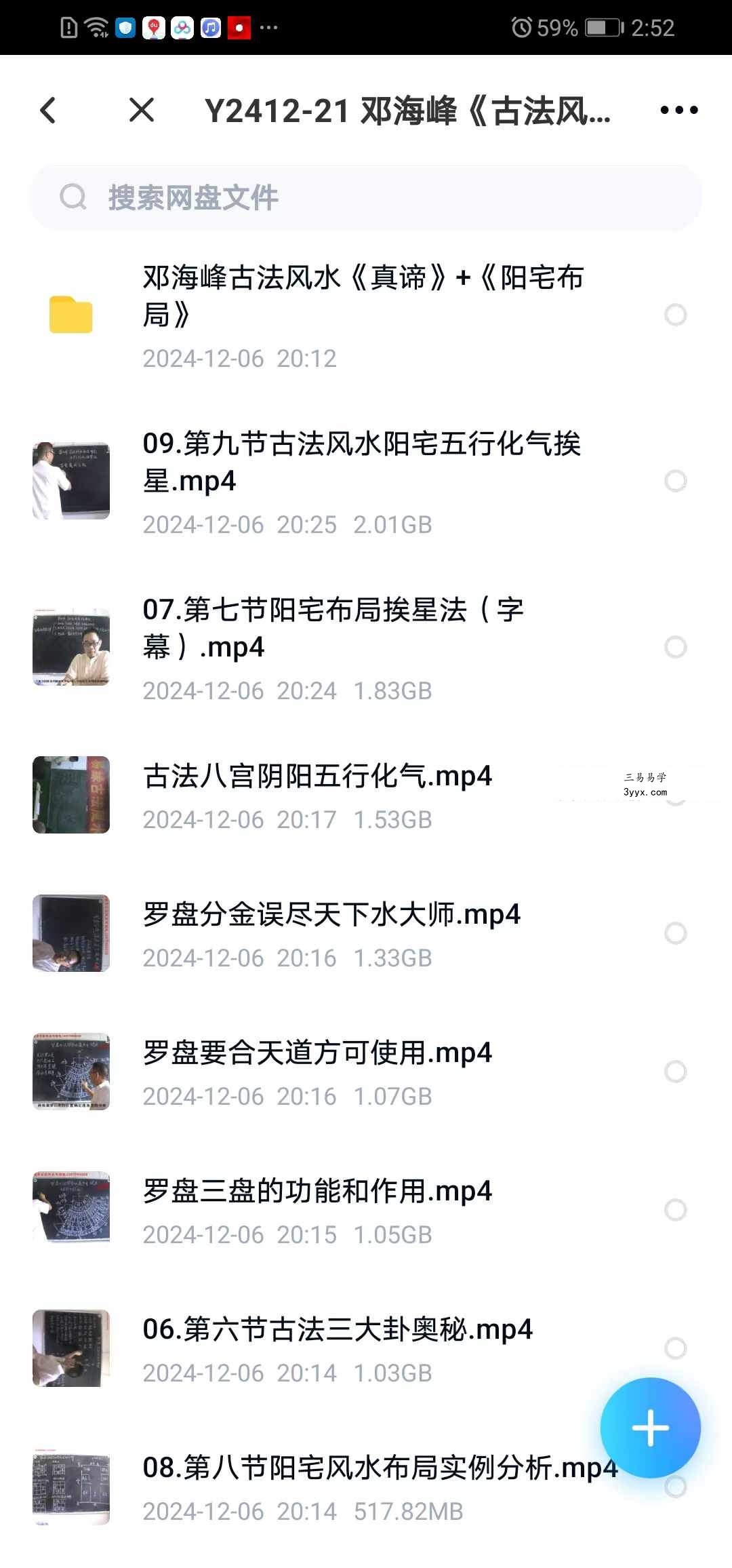 邓海峰《古法风水真谛培训视频》13集视频+文档 课程封面