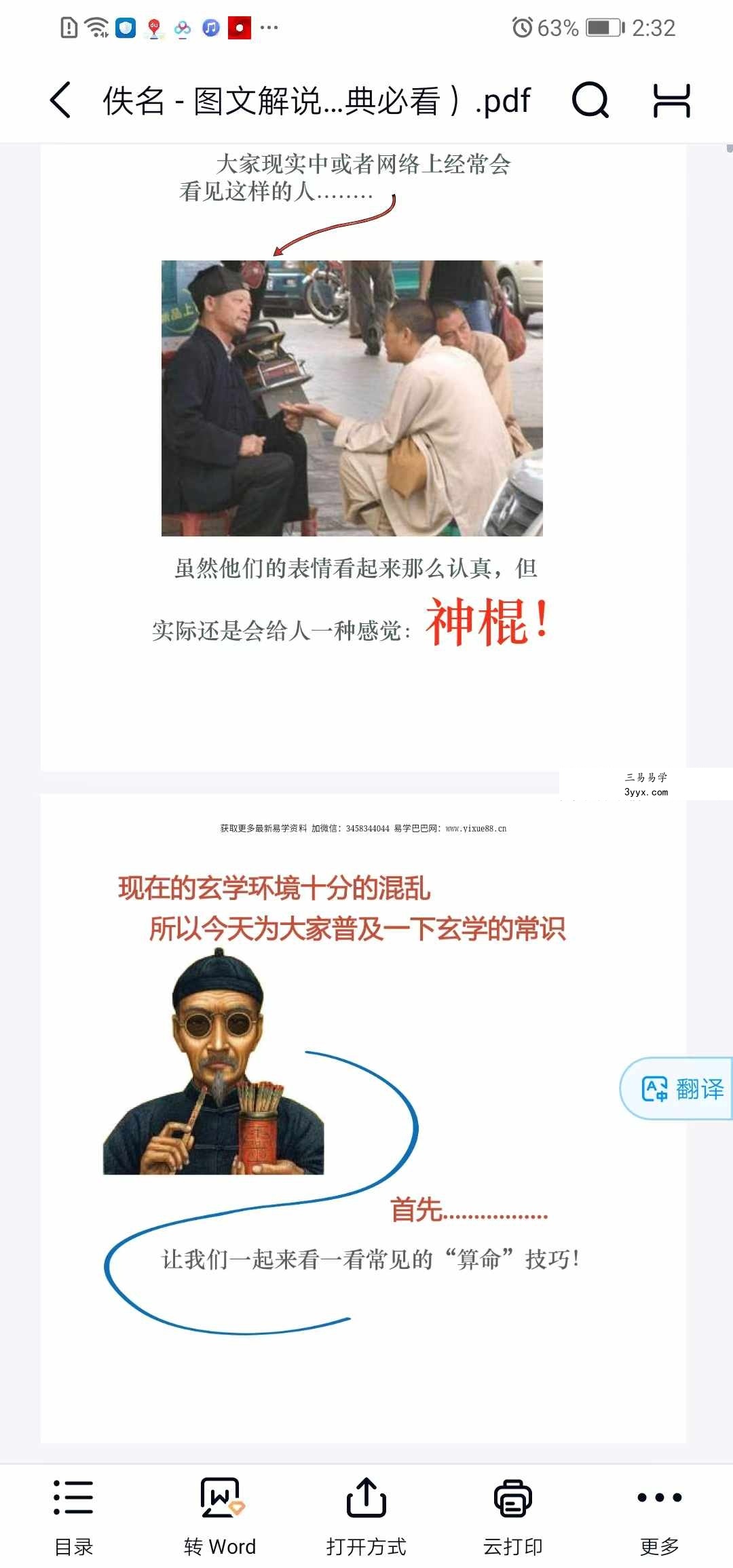 图文解说算命行业(经典必看 免费结缘) 课程封面