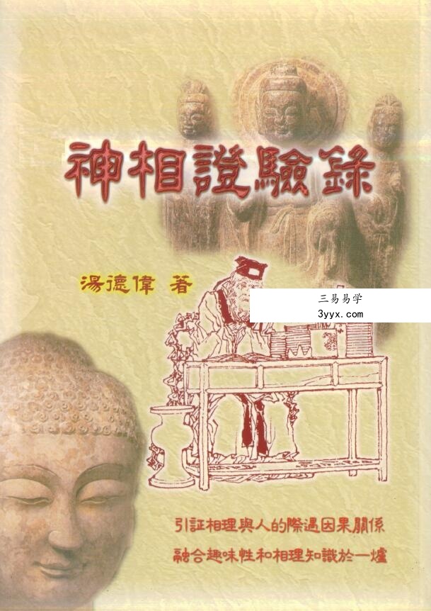 汤德伟《神相证验录》143页 课程封面