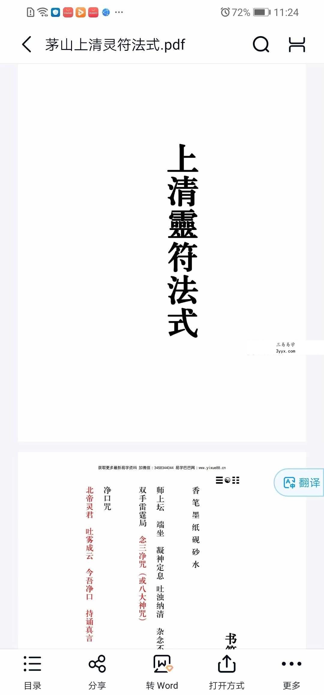 《茅山上清灵符法式》92页 课程封面