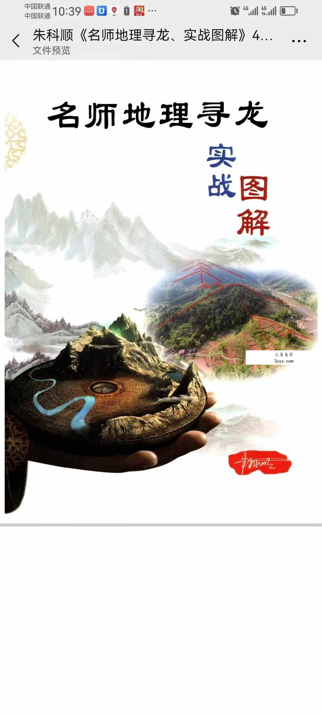 朱科顺《名师地理寻龙、实战图解》409页 课程封面