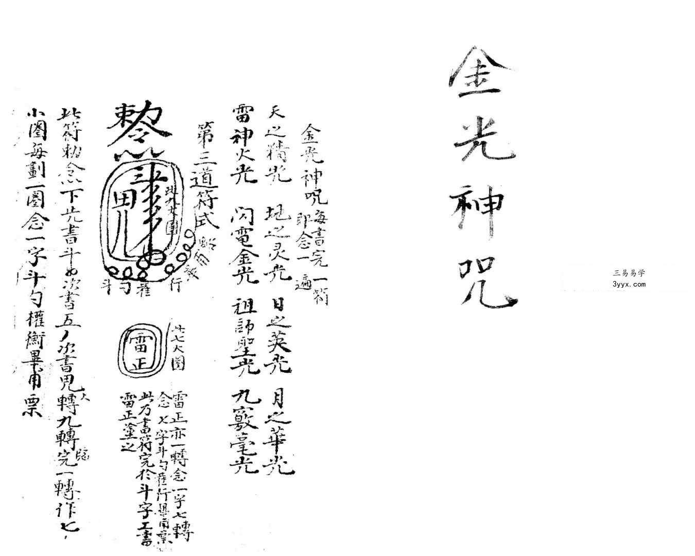 《金光神咒》29页 课程封面
