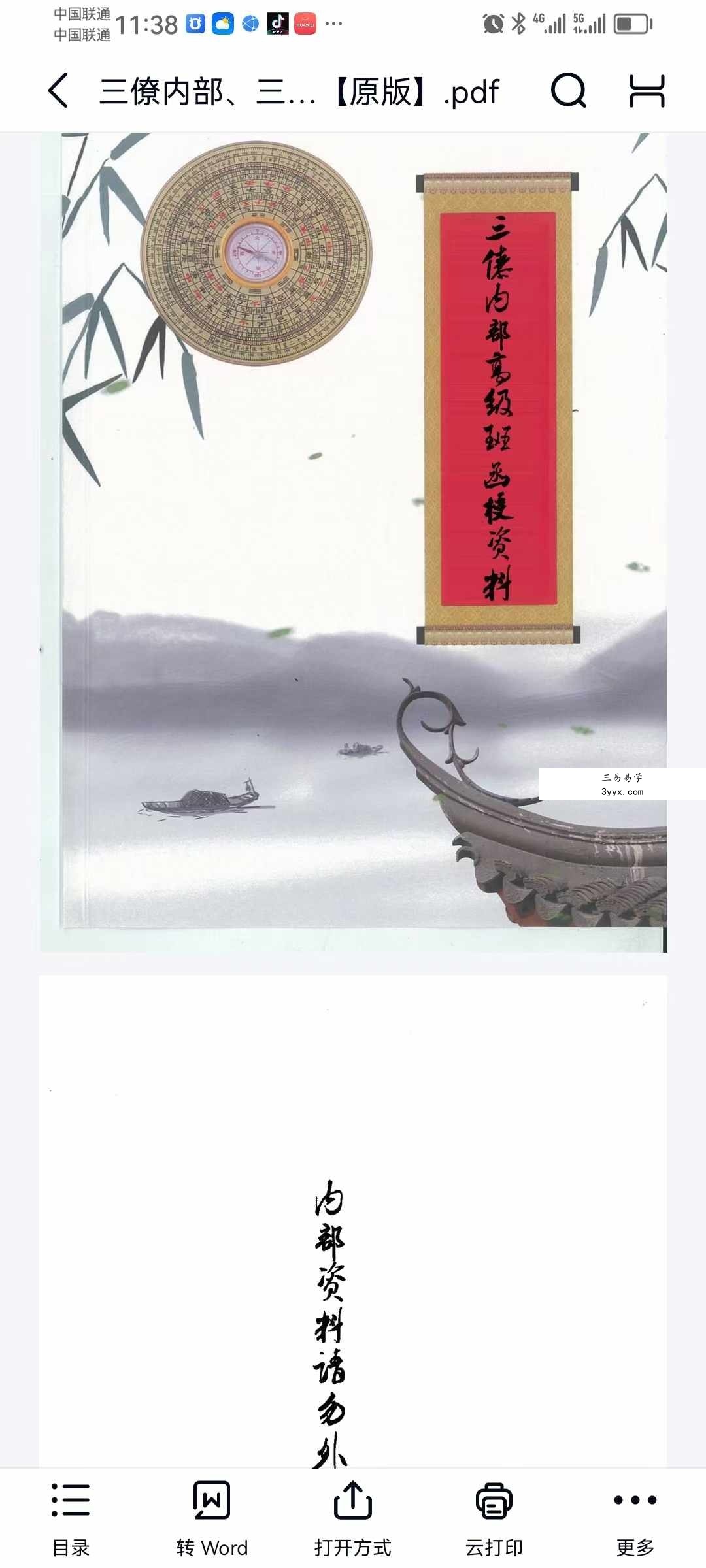 三僚内部高级班函授资料479页 课程封面