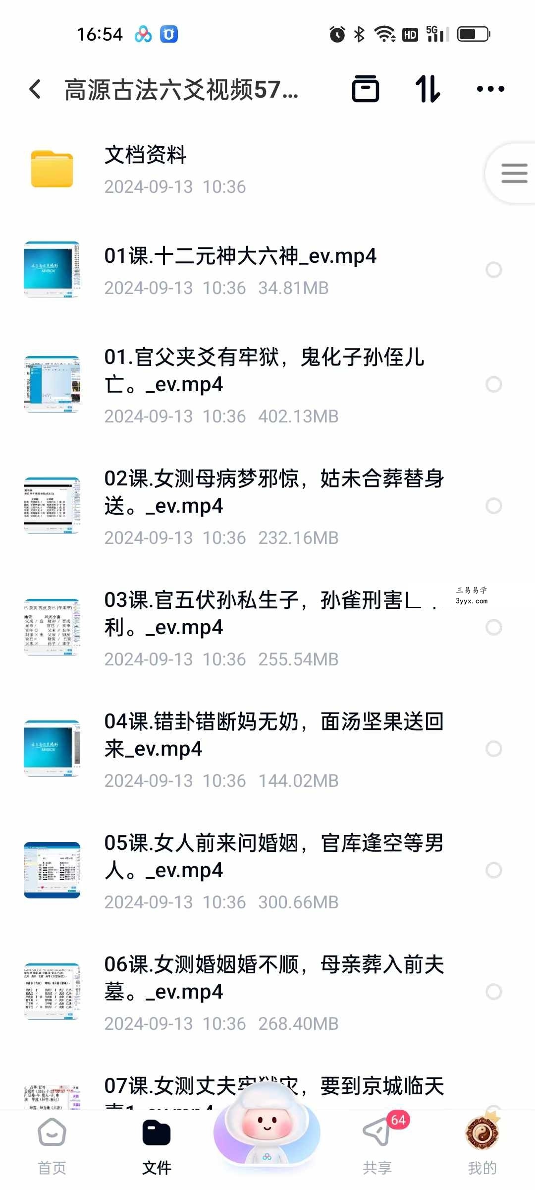 高源古法六爻视频57集+文档 课程封面