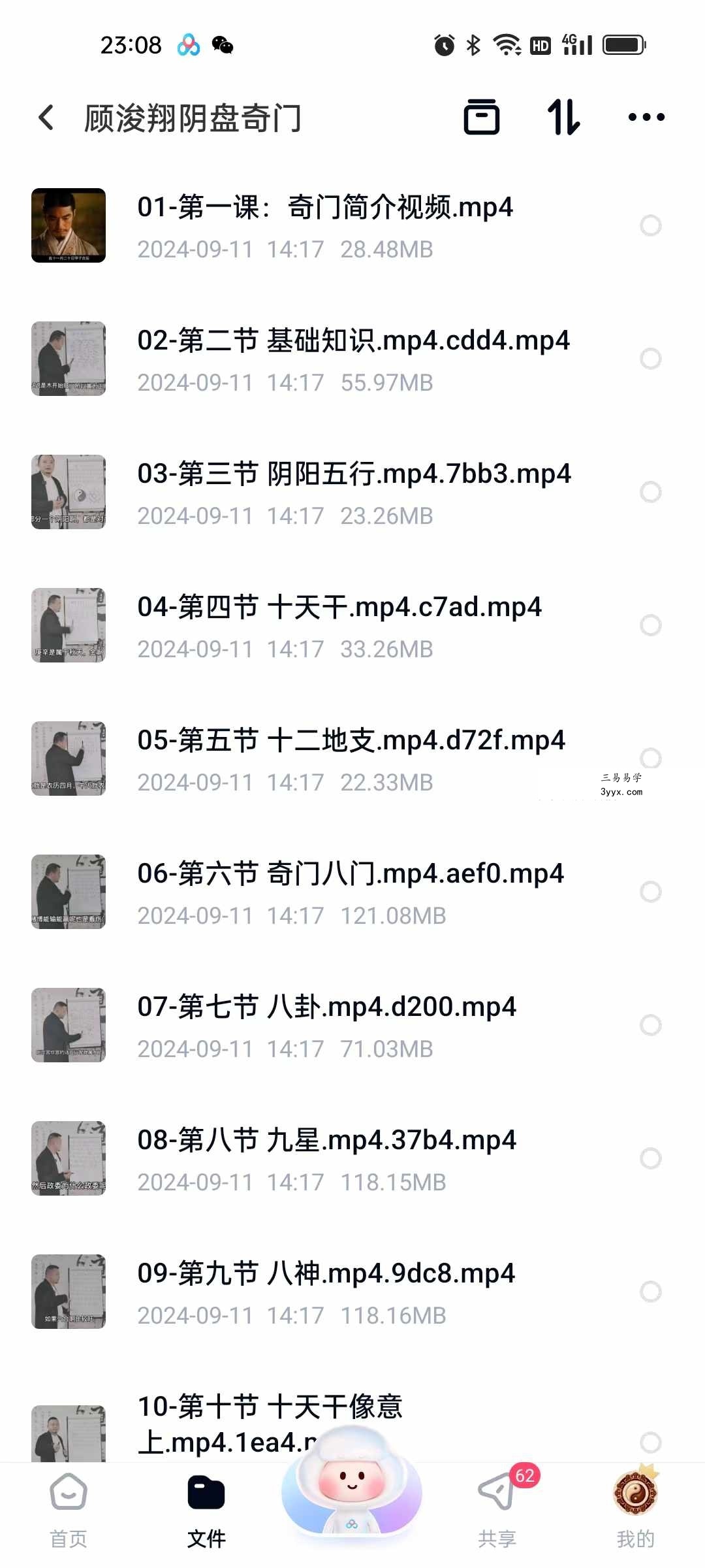 顾浚翔阴盘奇门遁甲38集(其中第31集被和谐) 课程封面