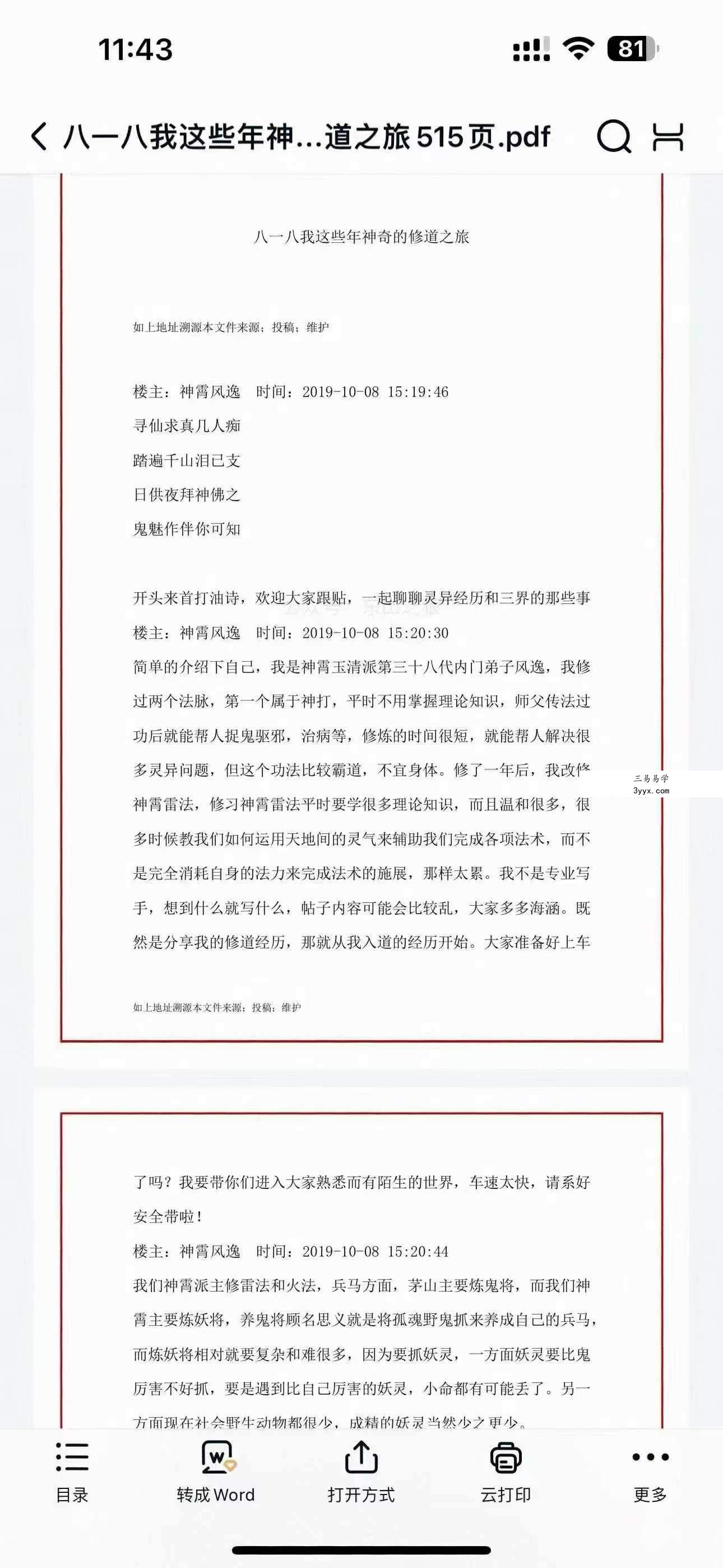 八一八我这些年神奇的修道之旅 515页 课程封面