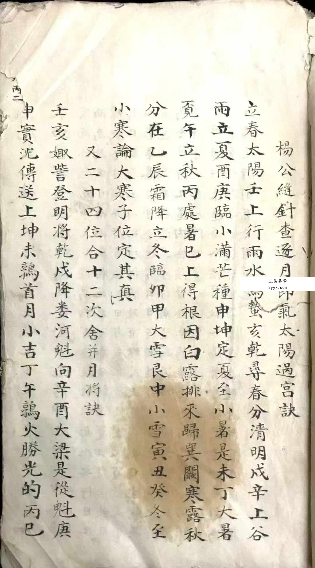 《杨公分金定穴》175页 课程封面