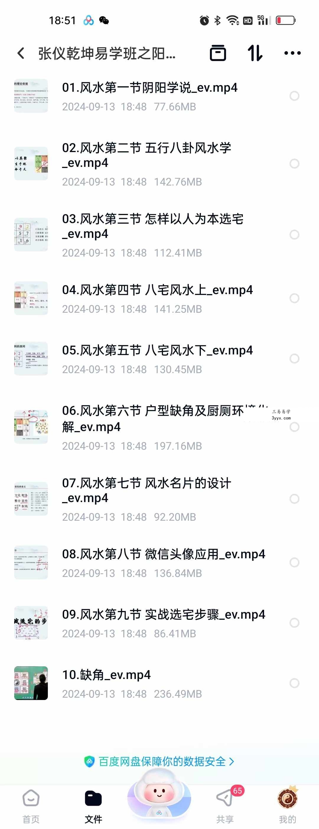 张仪乾坤易学班之阳宅财富风水学视频10集 课程封面