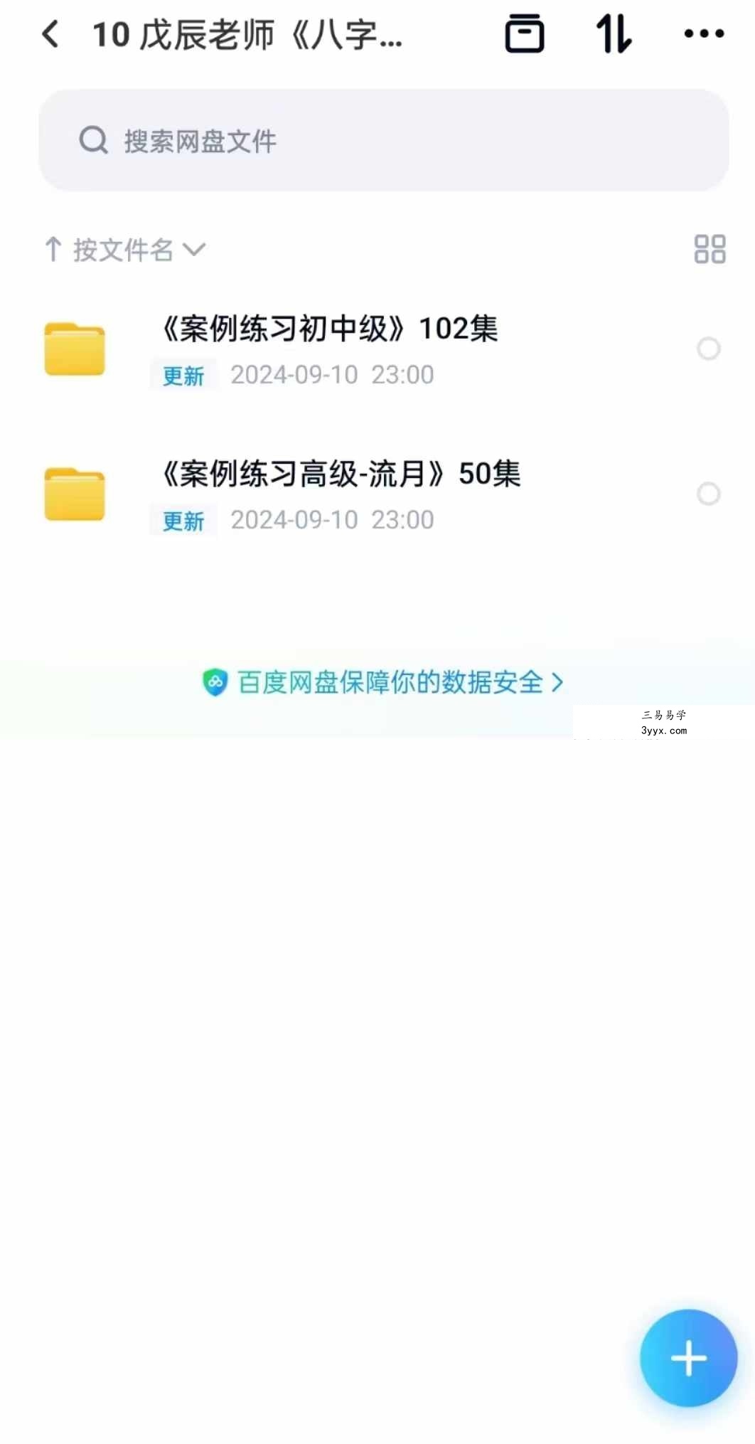 戊辰老师《八字案例初中高》加《八字大运流年流月案例》152集 课程封面
