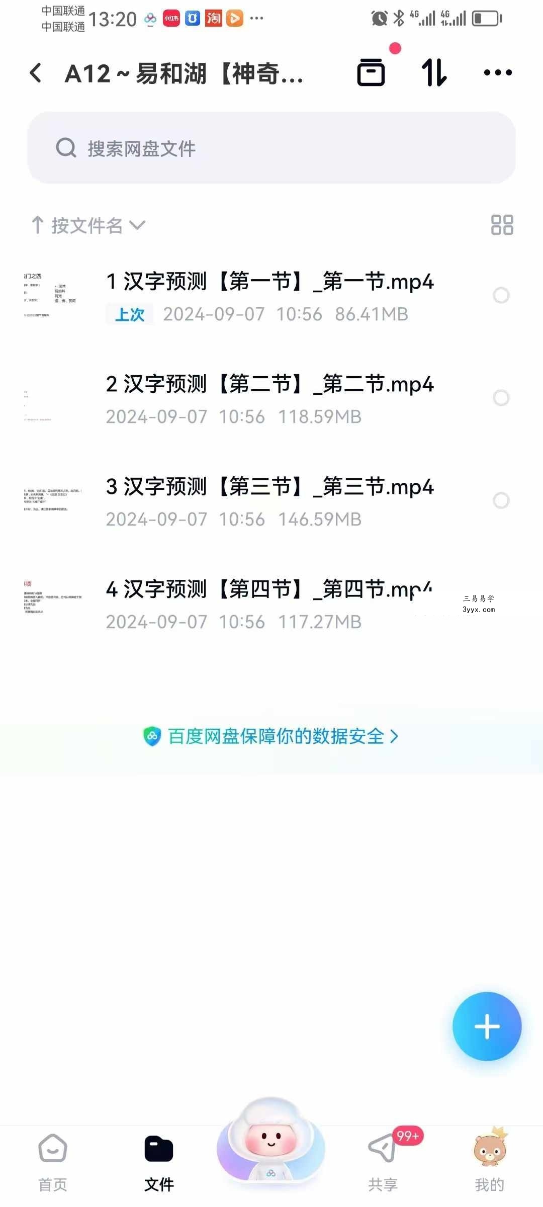 易和湖【神奇汉字预测】高级班 4集 课程封面