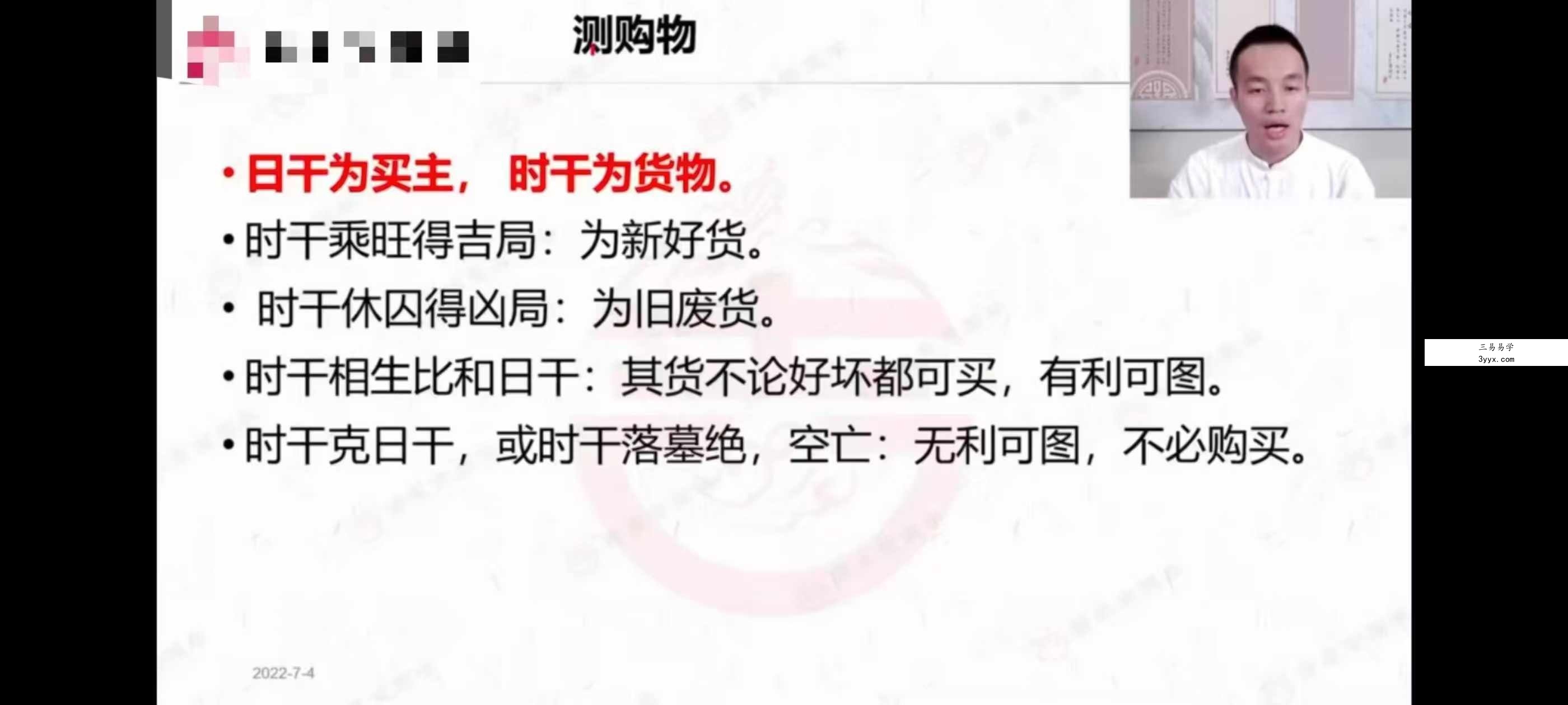 吉星堂 冯楷竣《奇门遁甲》进阶班38集 课程封面