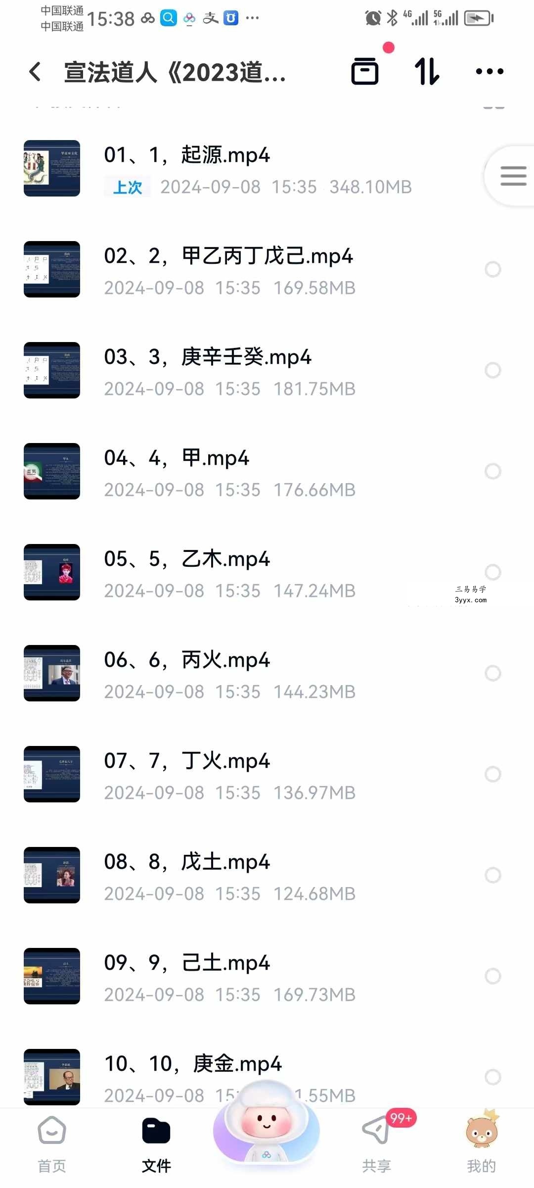 道宣 宣法道人《2023道家奇门风水弟子班》45集 课程封面
